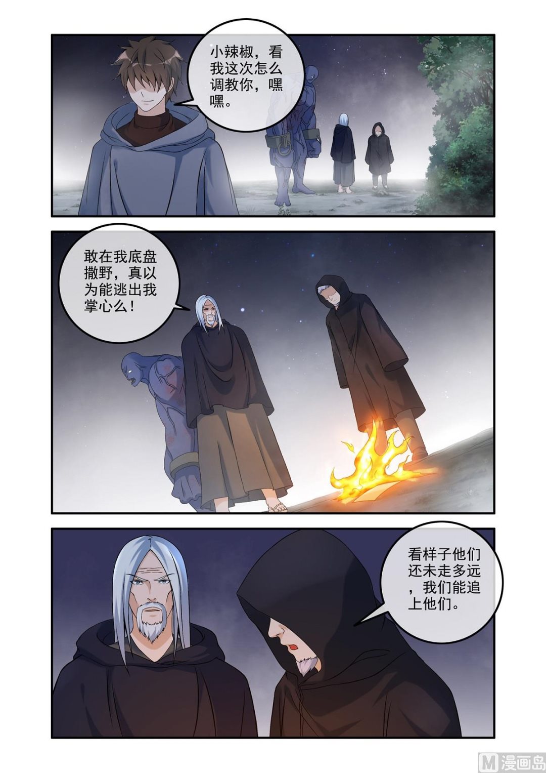 《除灵法师》神秘人再现 第1页