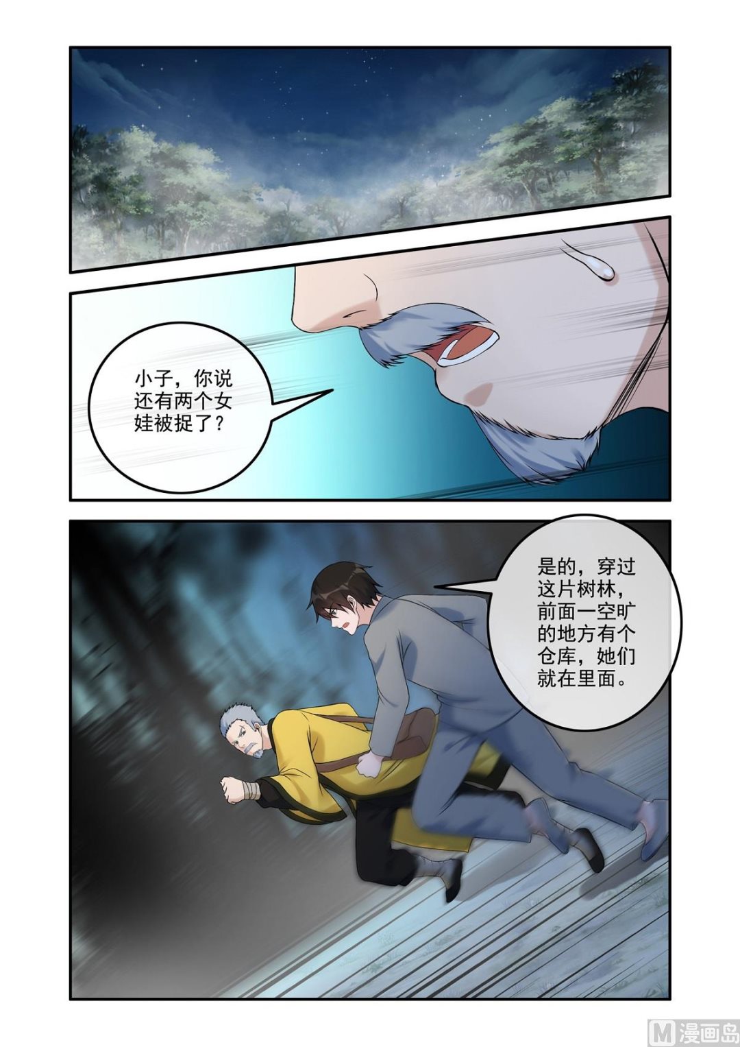 《除灵法师》神秘人再现 第2页