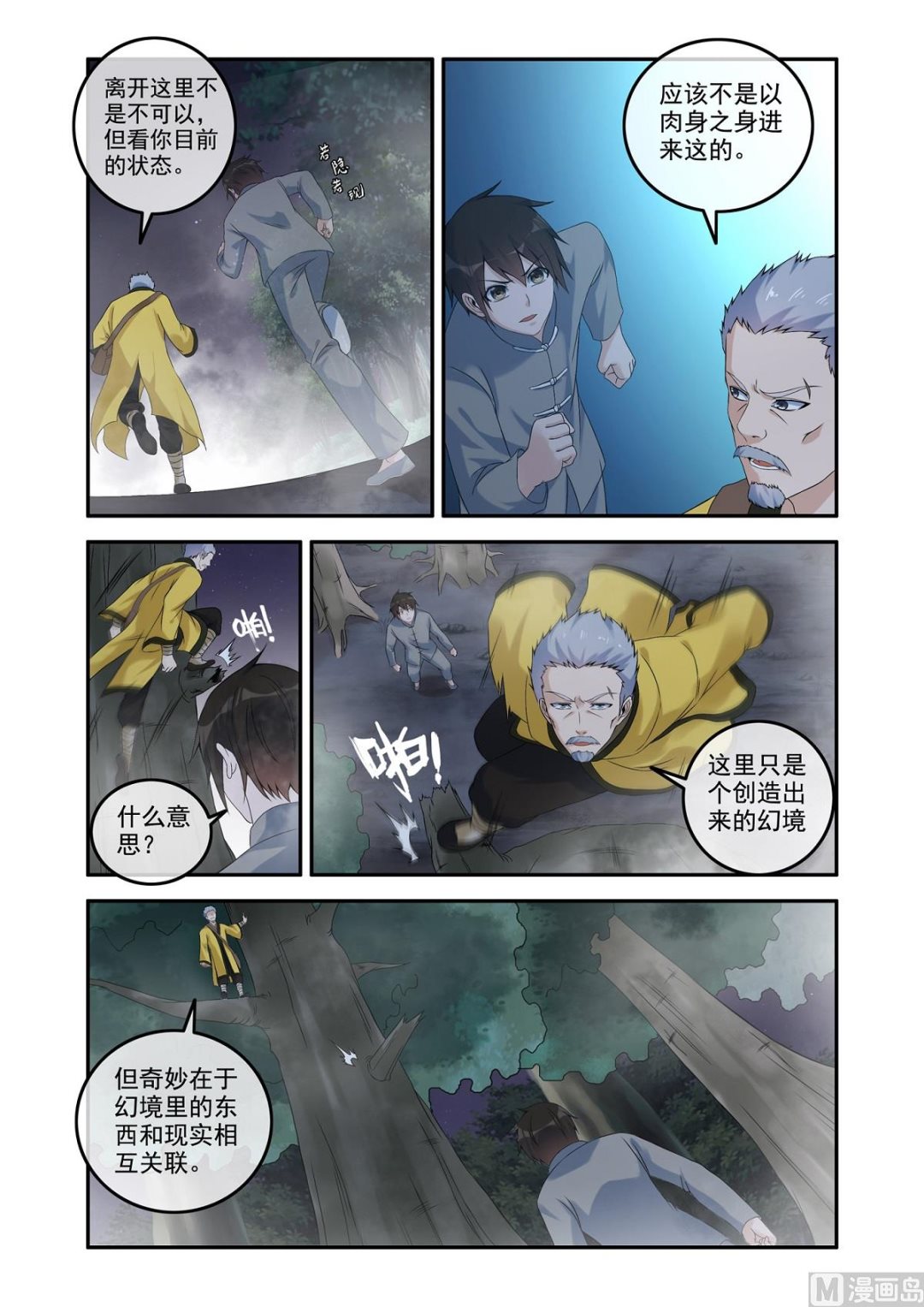 《除灵法师》降服凶尸 第4页