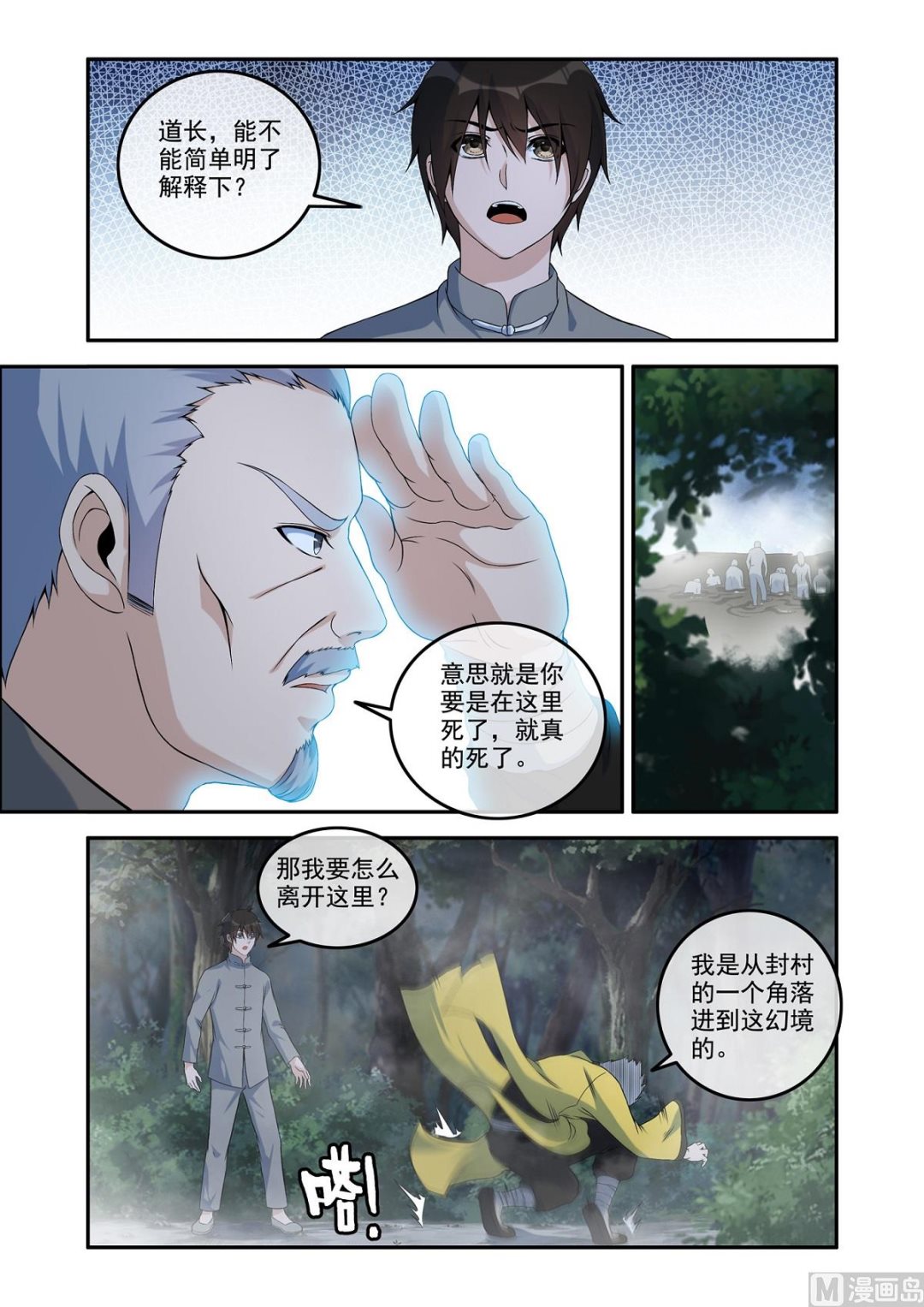 《除灵法师》降服凶尸 第5页
