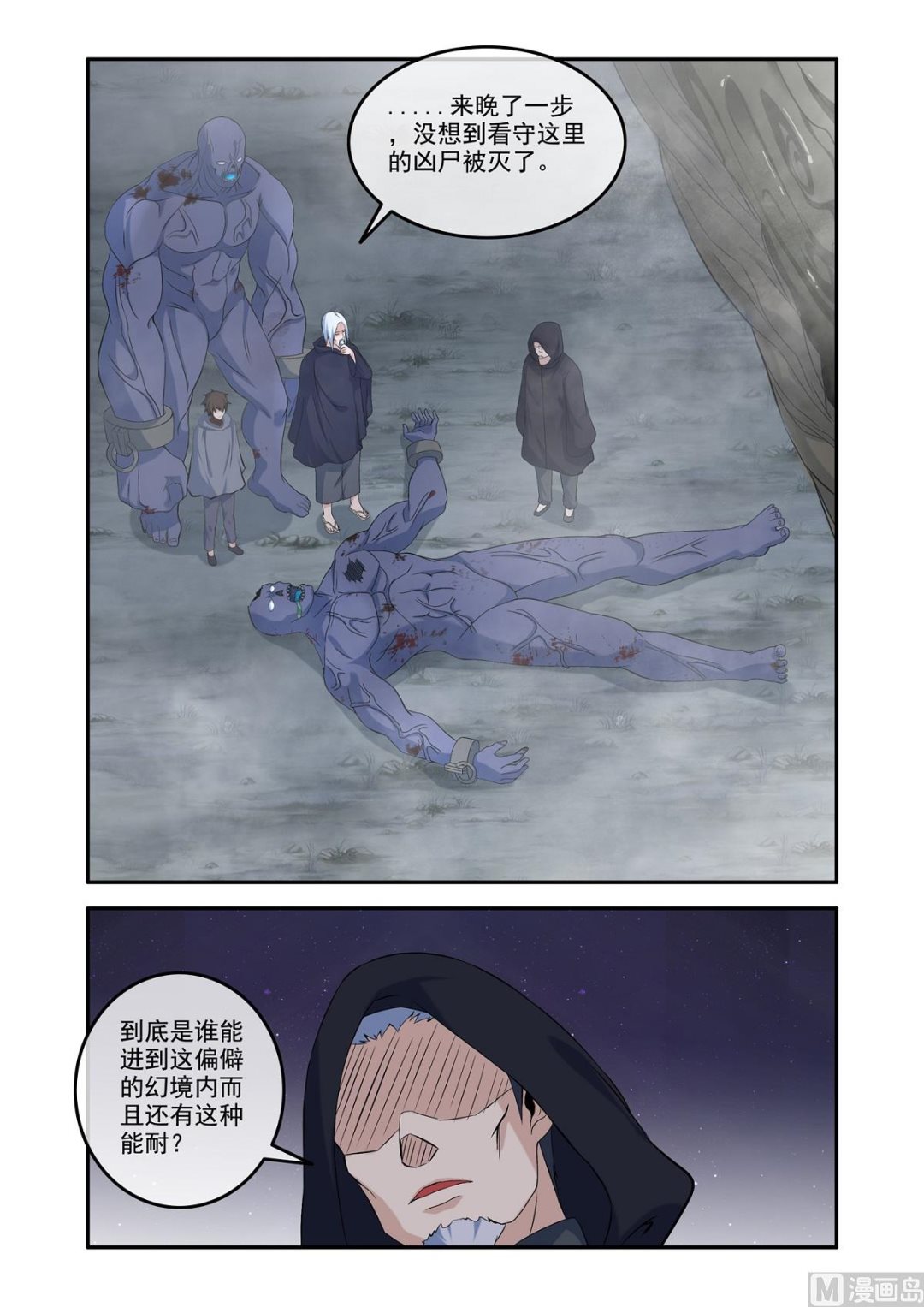 《除灵法师》降服凶尸 第7页