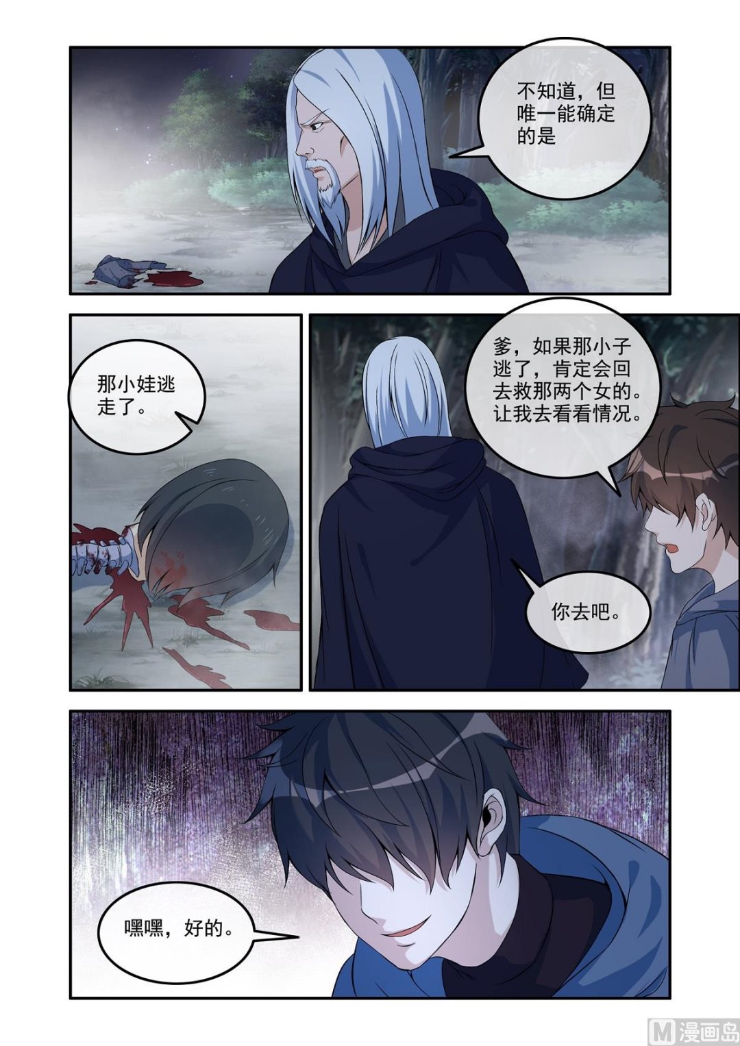 《除灵法师》降服凶尸 第8页