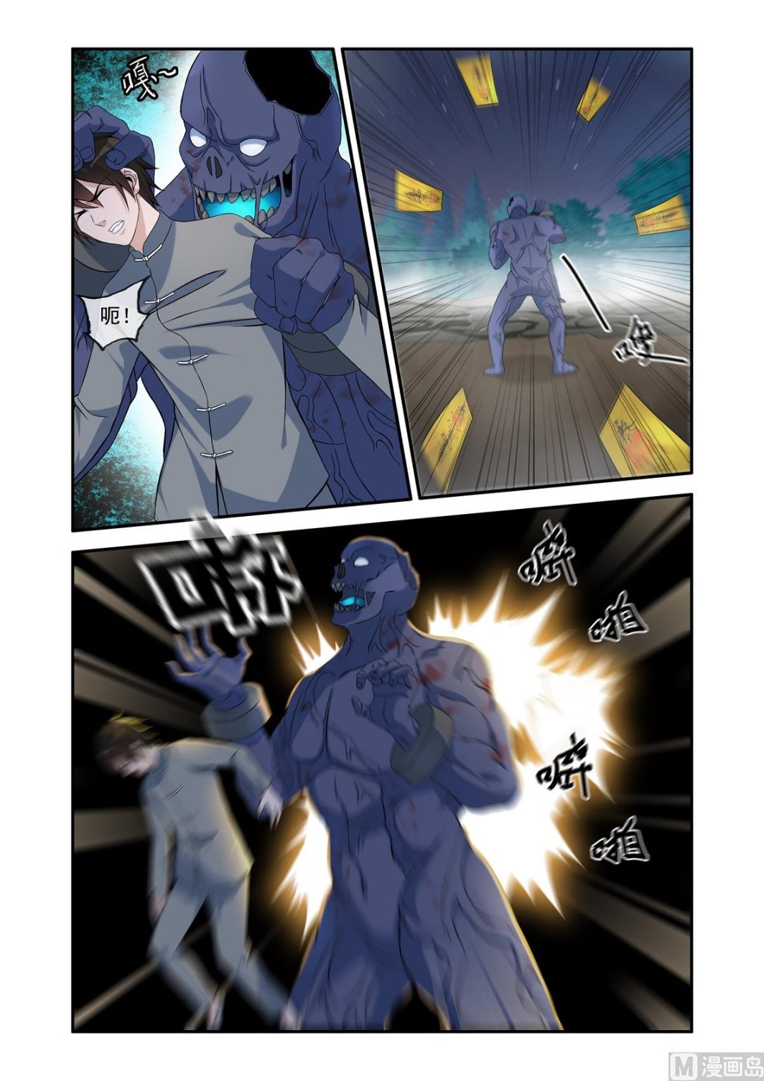 《除灵法师》天降道士 第2页