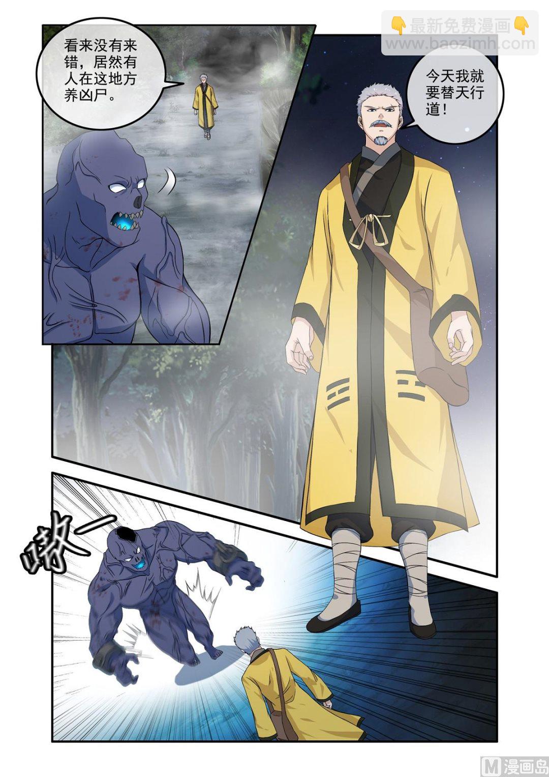 《除灵法师》天降道士 第3页