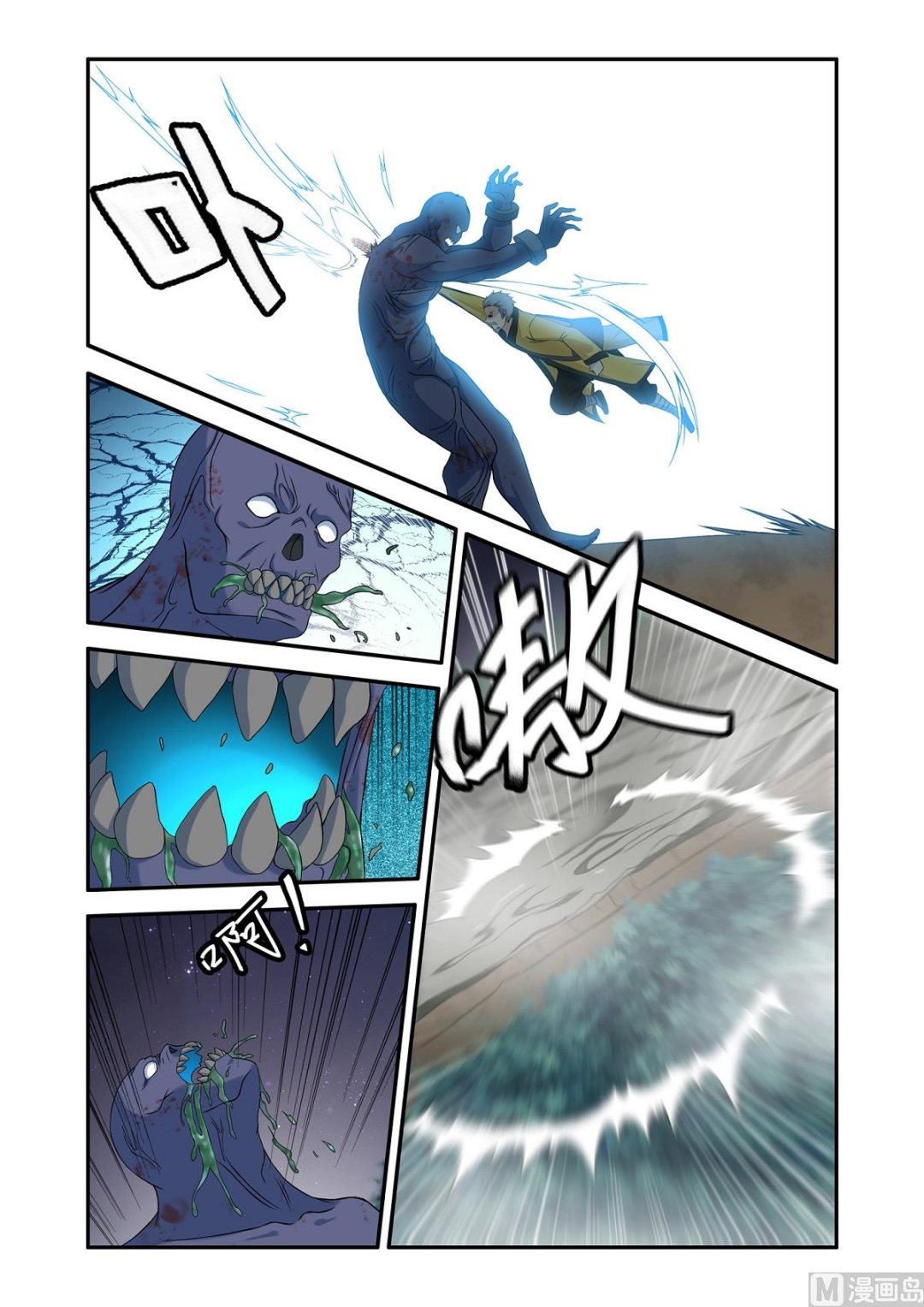 《除灵法师》天降道士 第7页