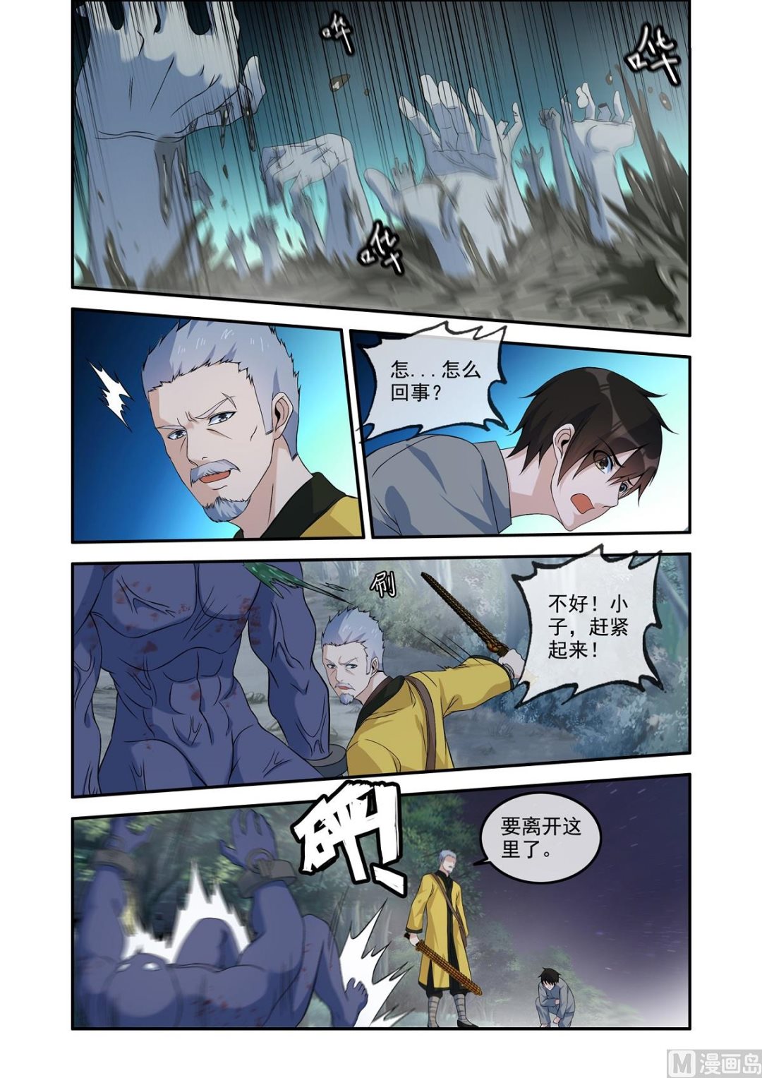 《除灵法师》天降道士 第8页