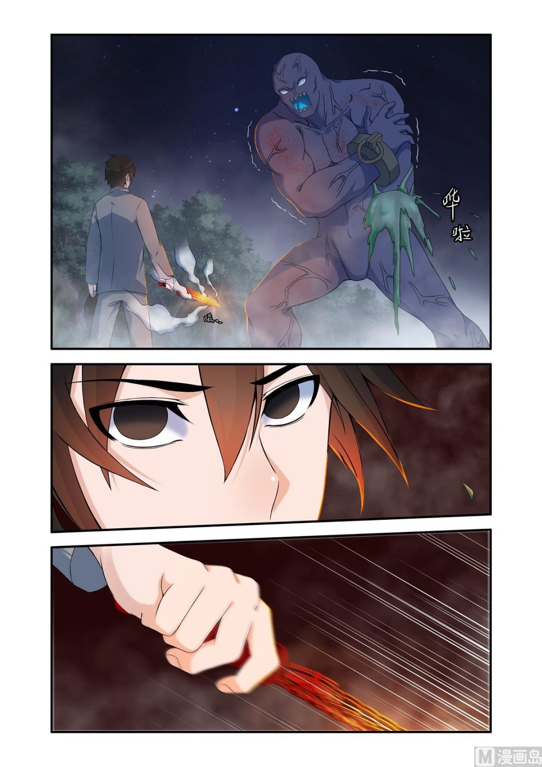 《除灵法师》有缘人 第1页