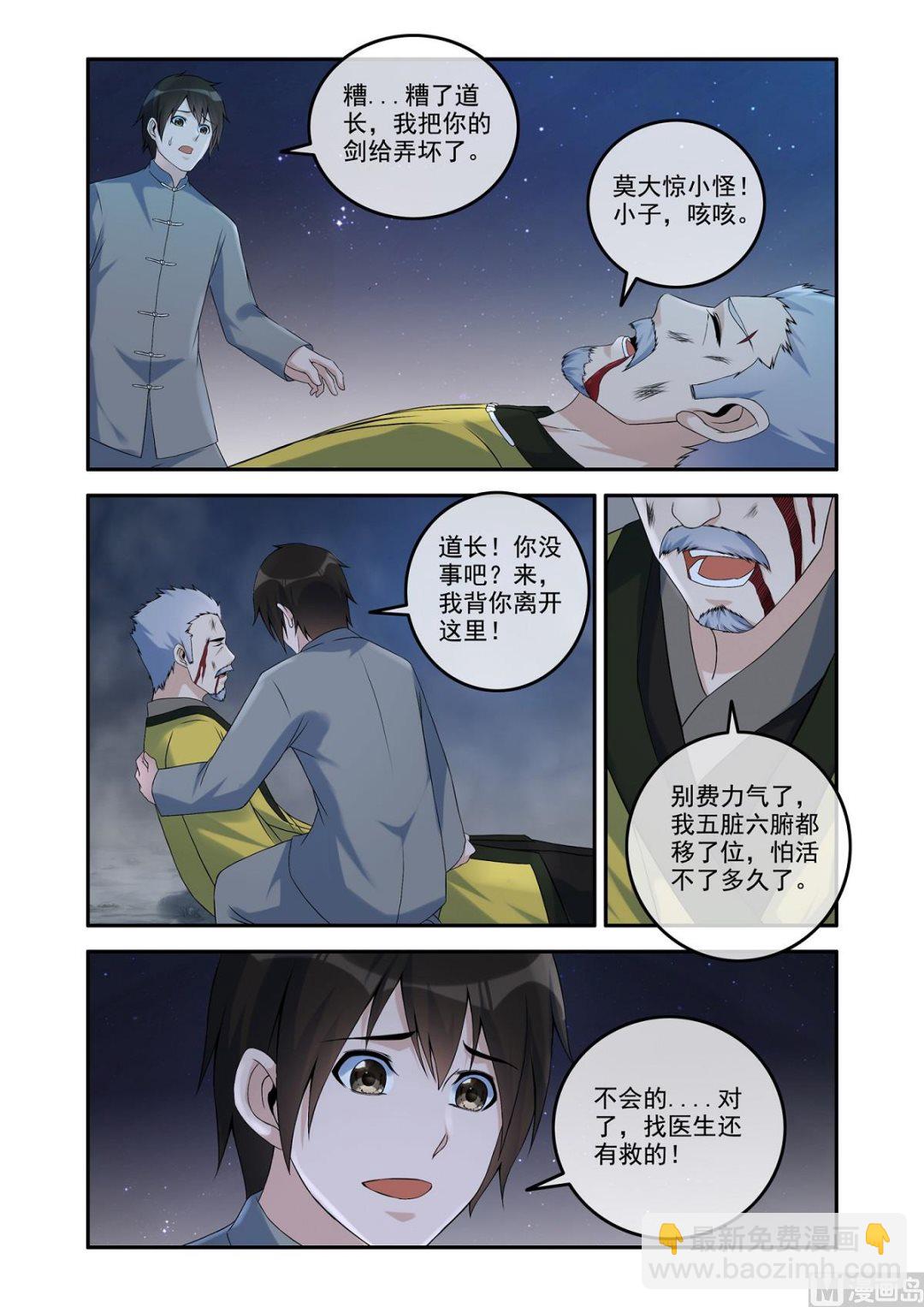 《除灵法师》有缘人 第7页
