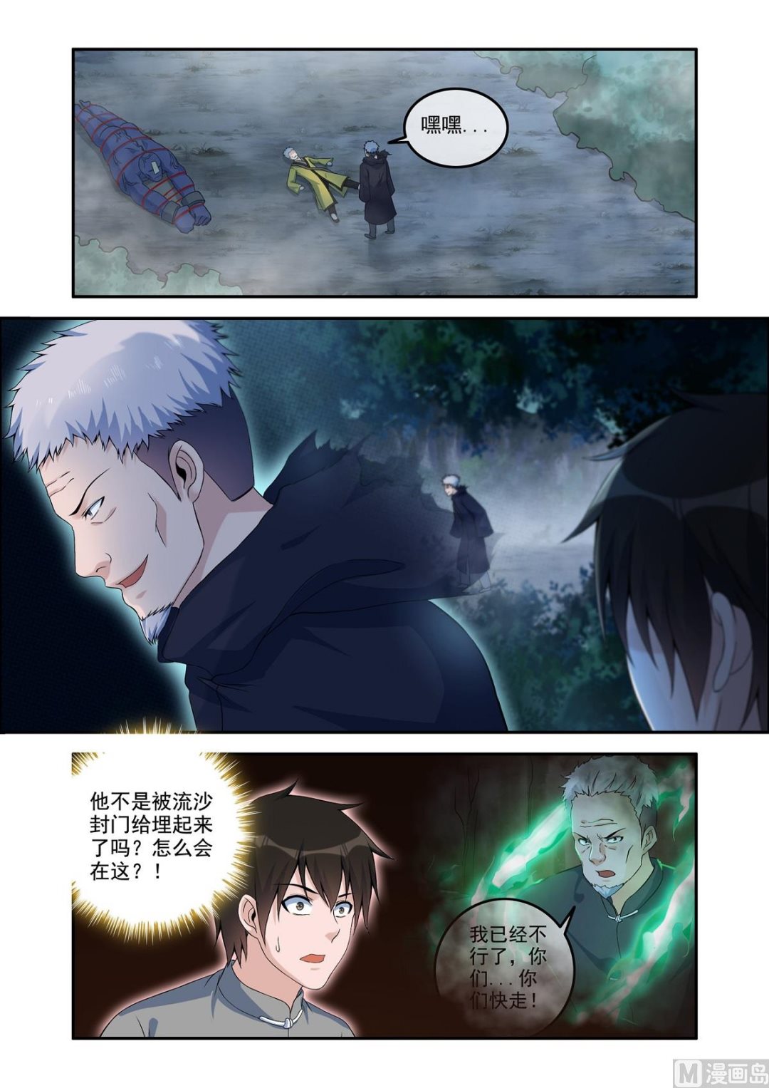 《除灵法师》僵尸噬道 第1页