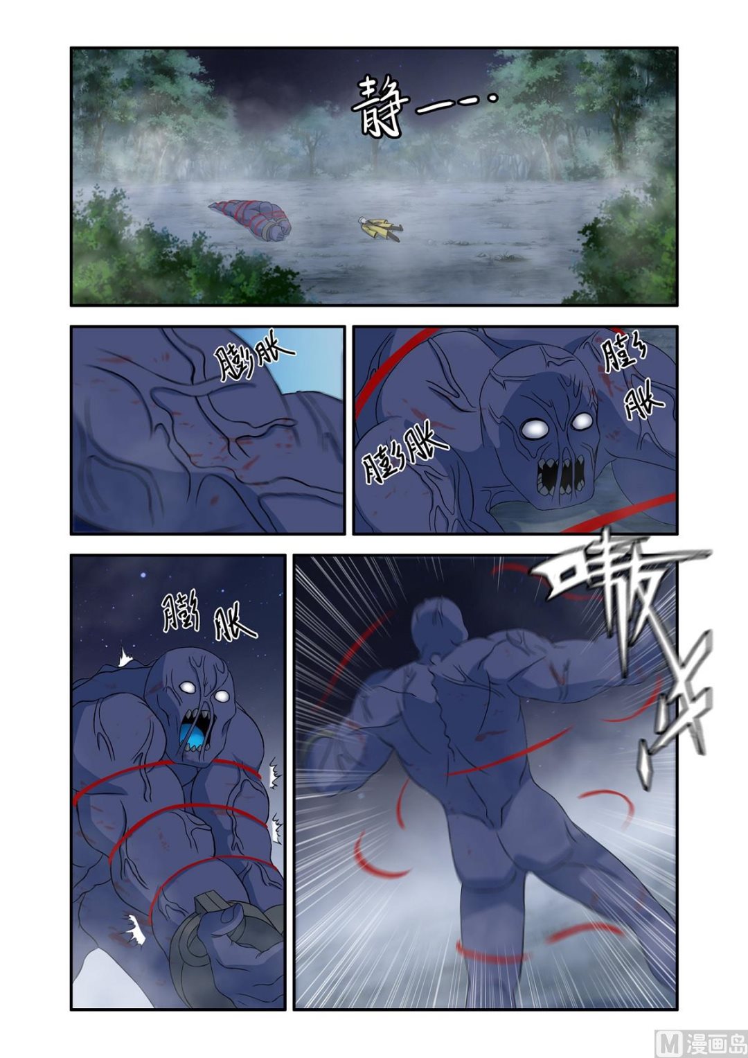《除灵法师》僵尸噬道 第4页