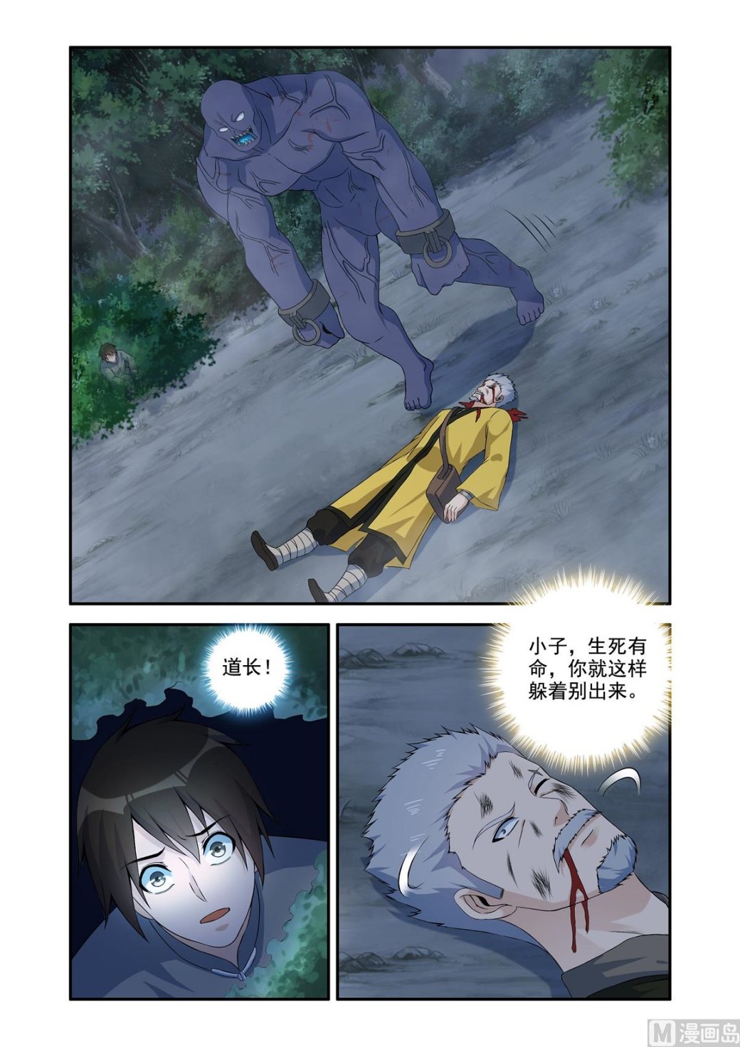 《除灵法师》僵尸噬道 第5页