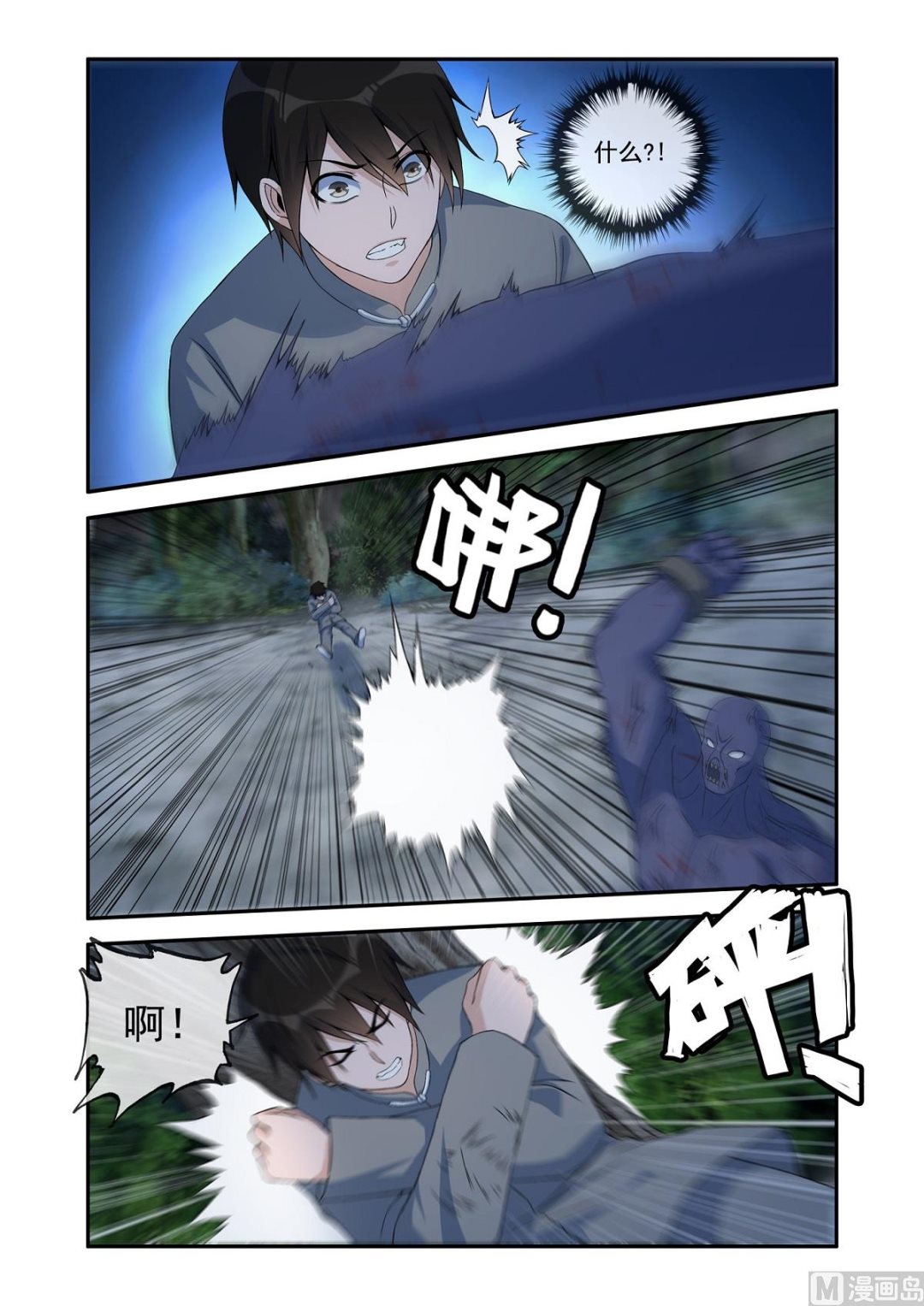 《除灵法师》僵尸噬道 第8页