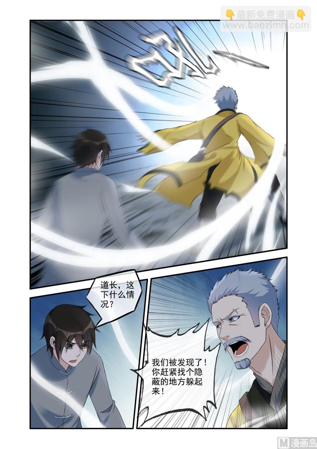 《除灵法师》神秘人再现 第4页