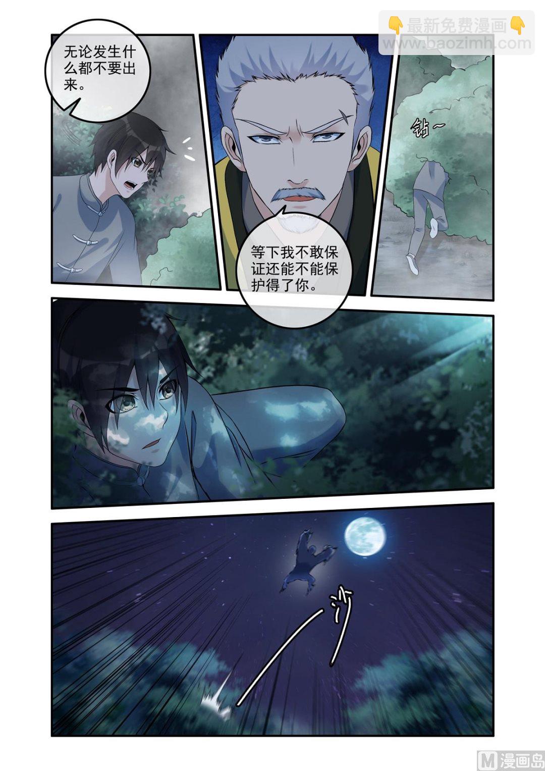 《除灵法师》神秘人再现 第5页