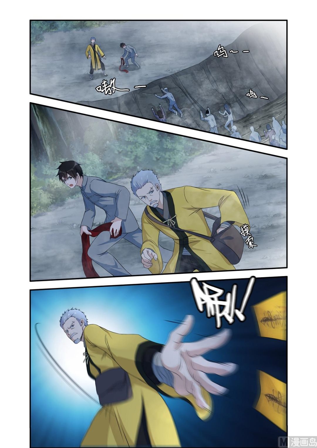 《除灵法师》降服凶尸 第1页