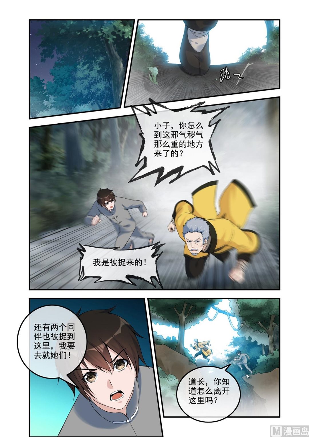 《除灵法师》降服凶尸 第3页