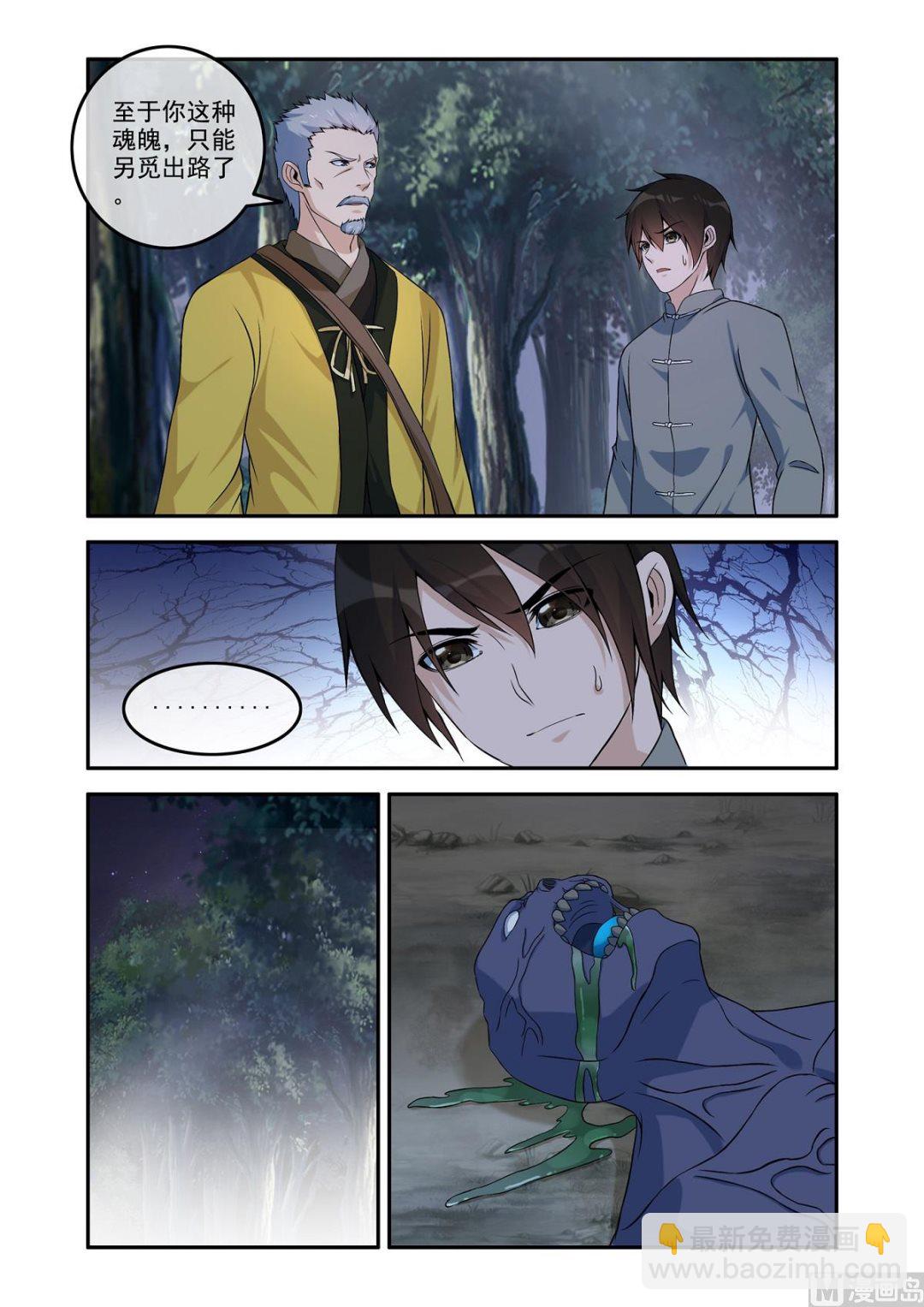 《除灵法师》降服凶尸 第6页