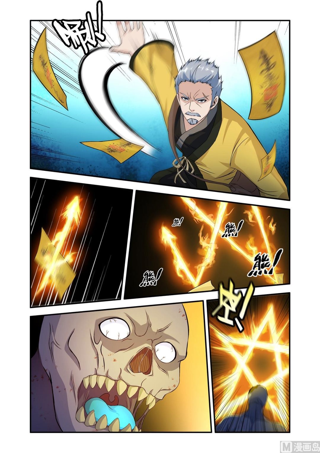《除灵法师》天降道士 第4页