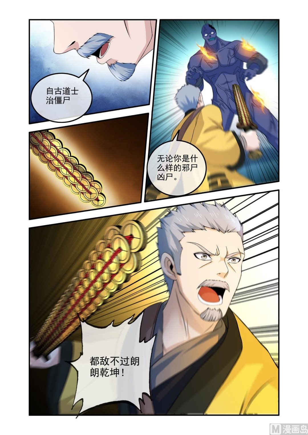 《除灵法师》天降道士 第6页