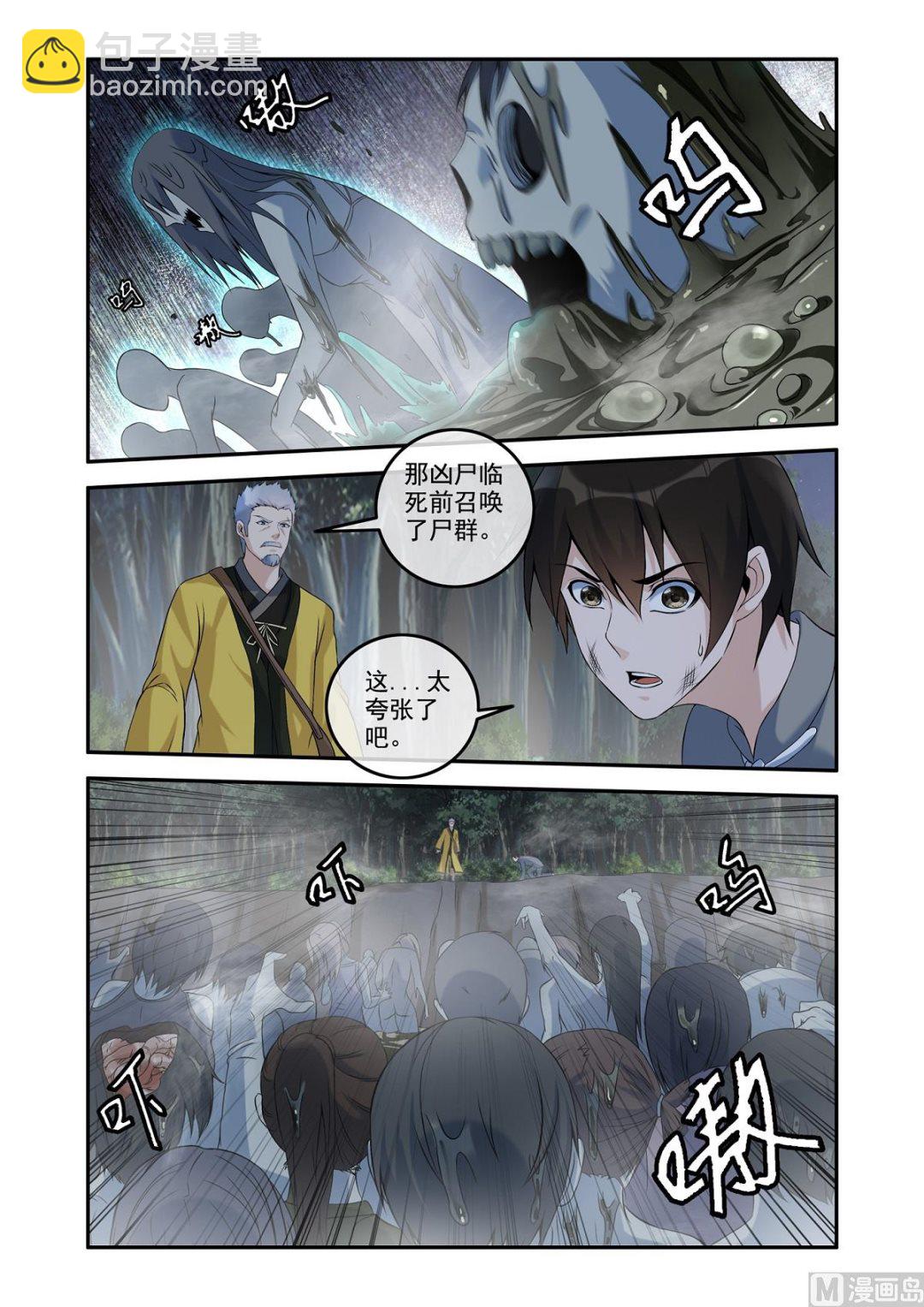 《除灵法师》天降道士 第9页