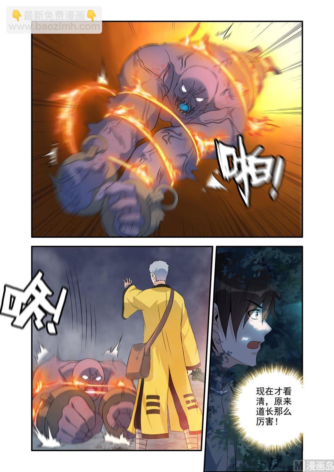 《除灵法师》不堪一击 第4页