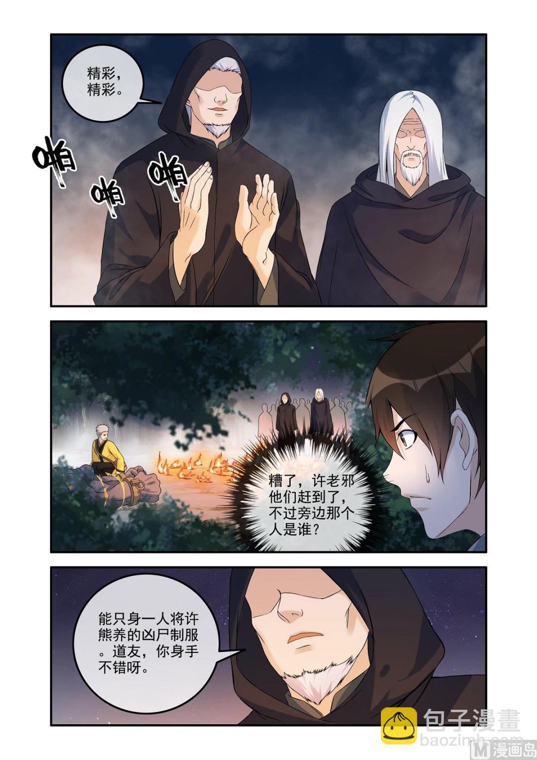 《除灵法师》不堪一击 第6页