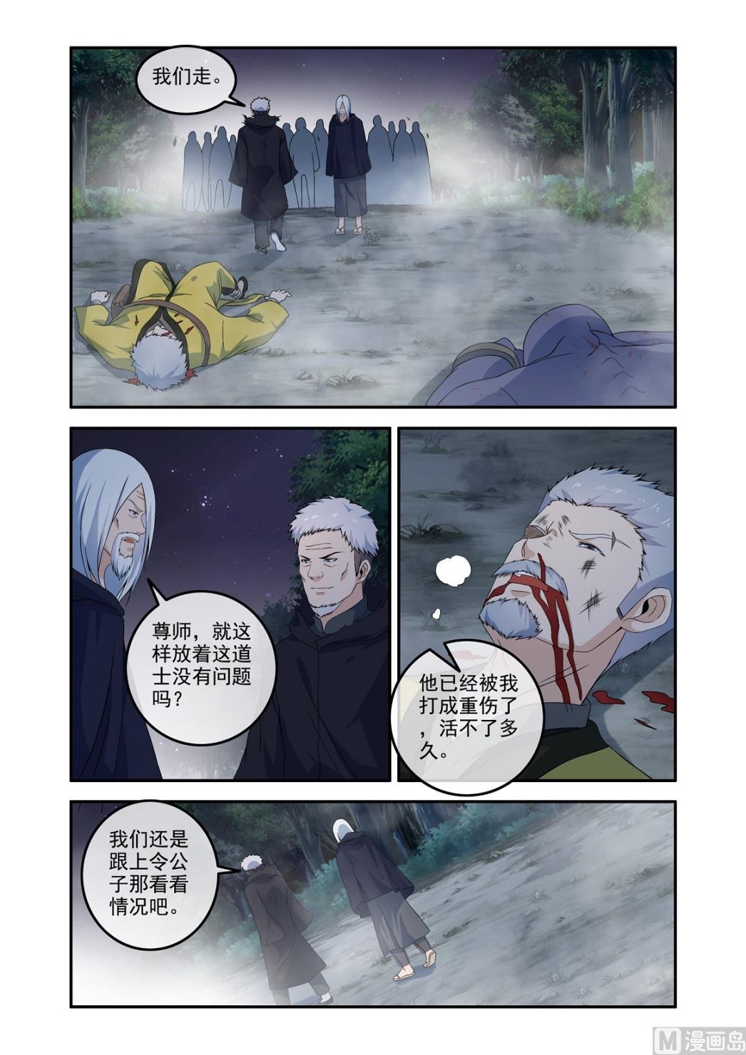 《除灵法师》僵尸噬道 第3页