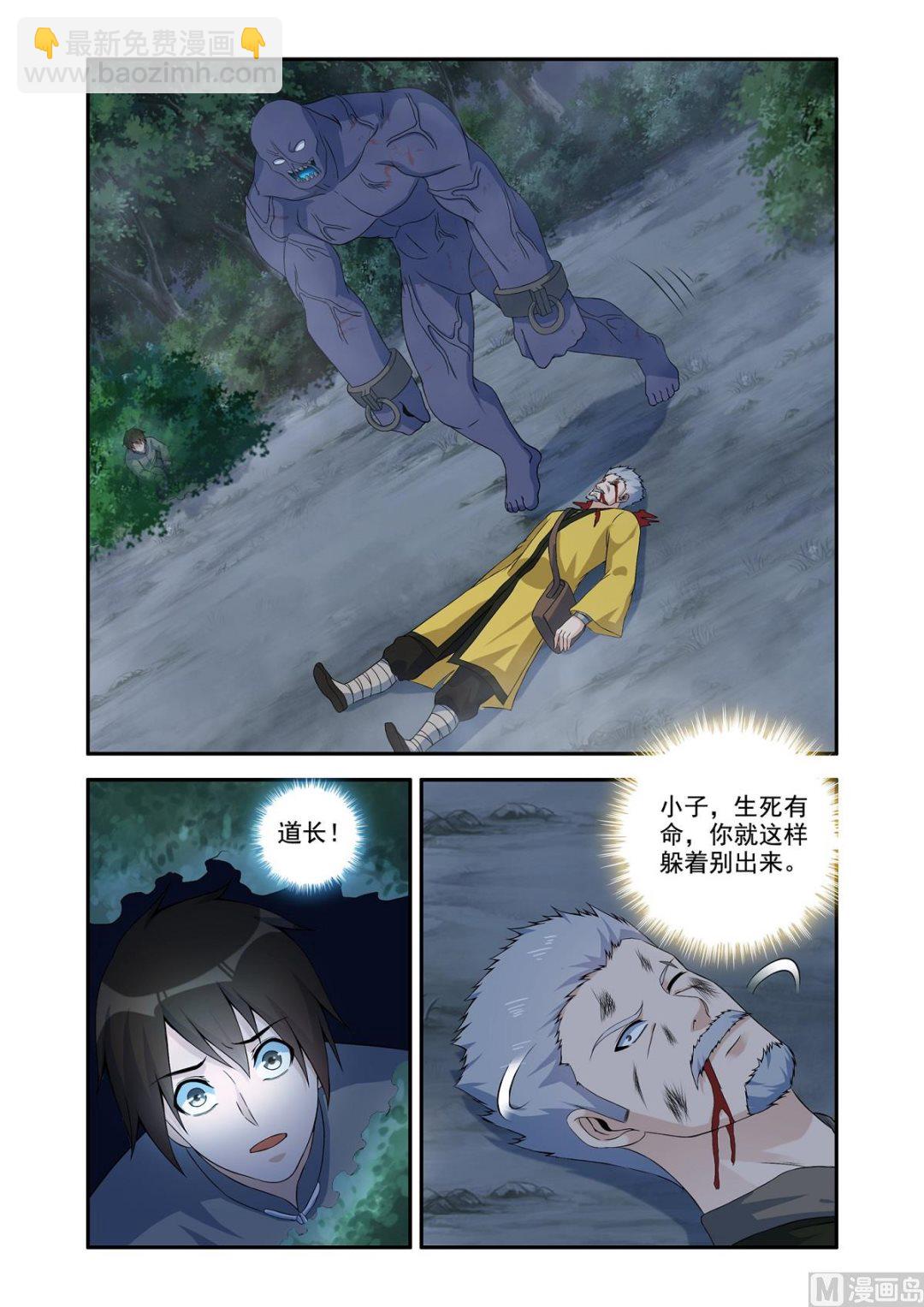 《除灵法师》僵尸噬道 第5页