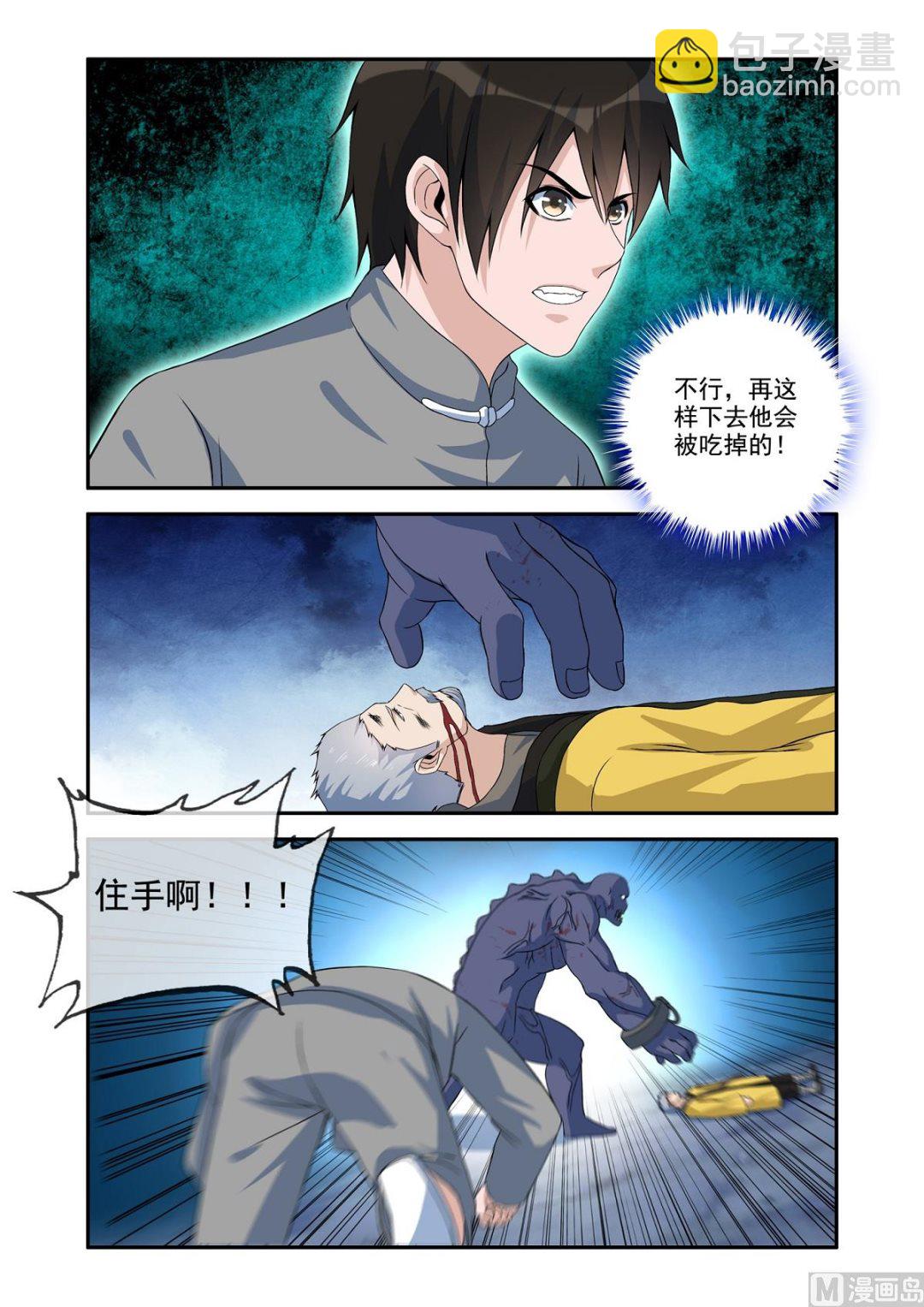 《除灵法师》僵尸噬道 第6页