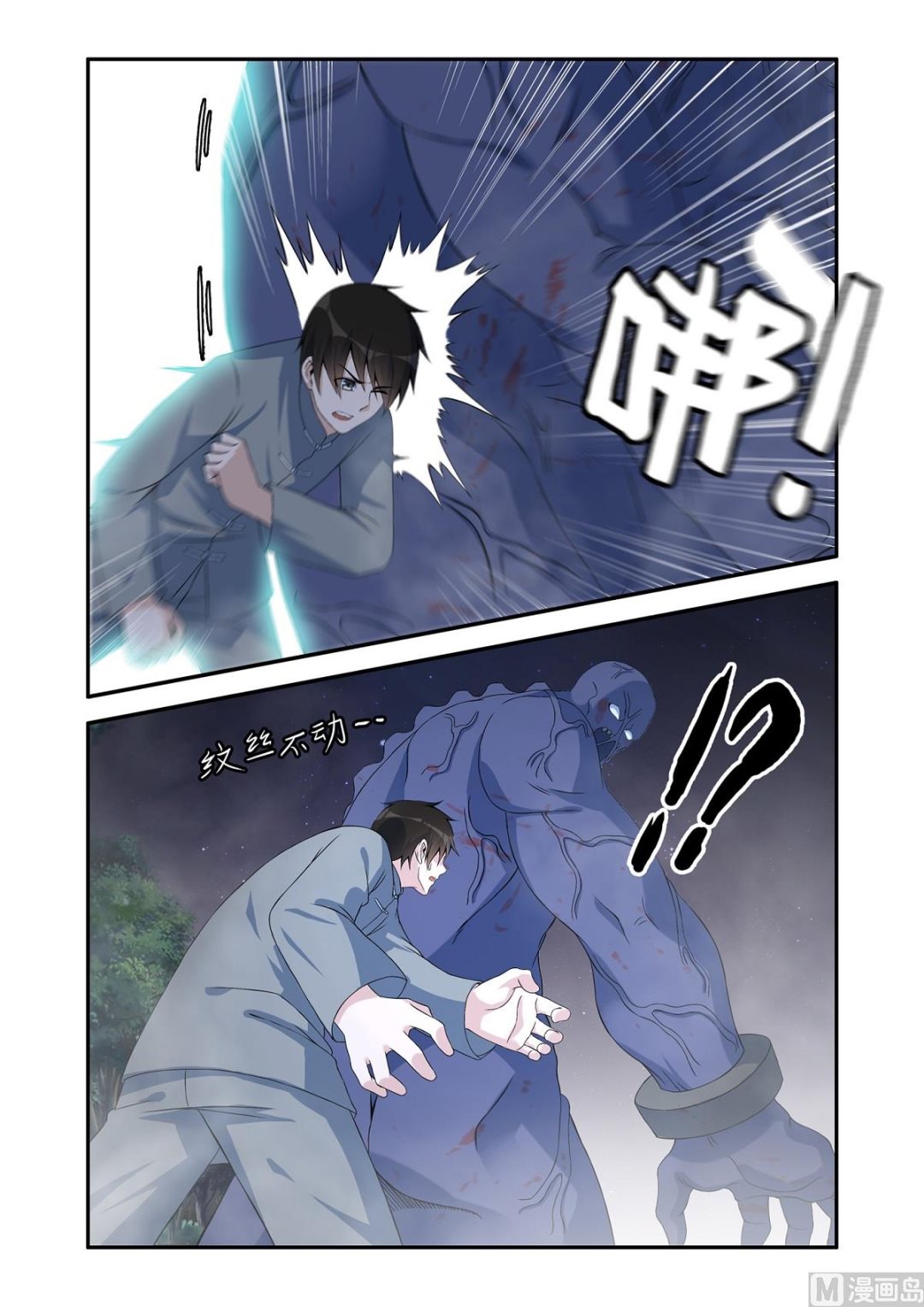《除灵法师》僵尸噬道 第7页