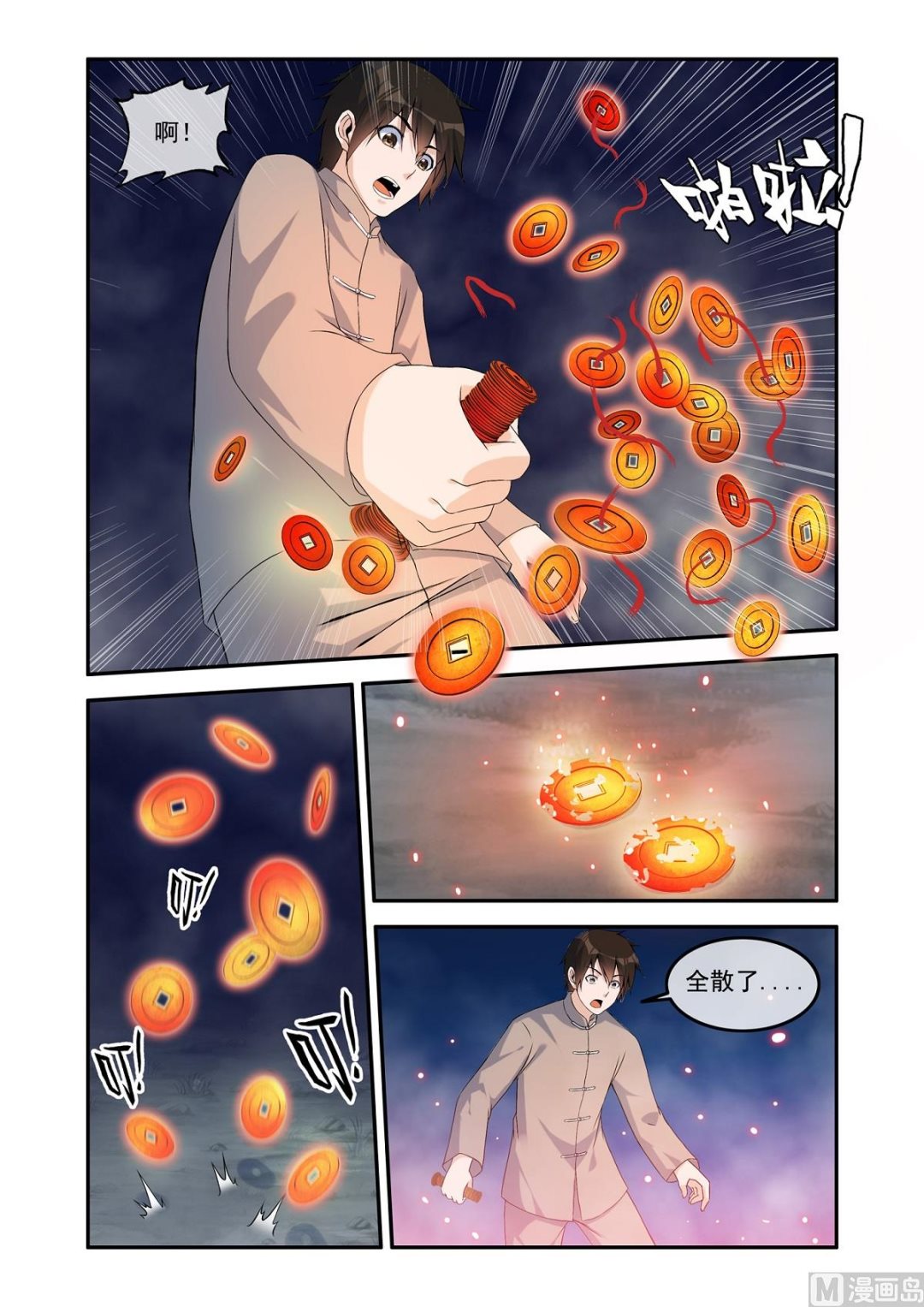 《除灵法师》有缘人 第6页