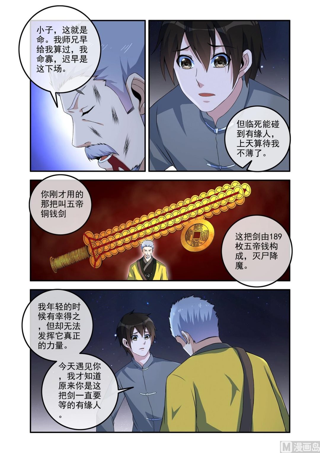 《除灵法师》有缘人 第8页