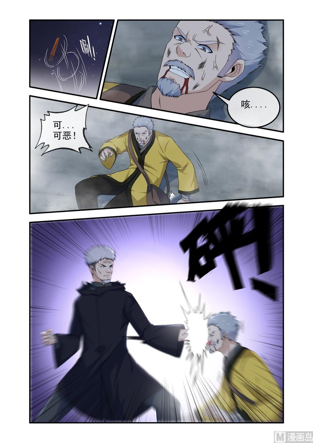 《除灵法师》竟然是陈武！ 第5页