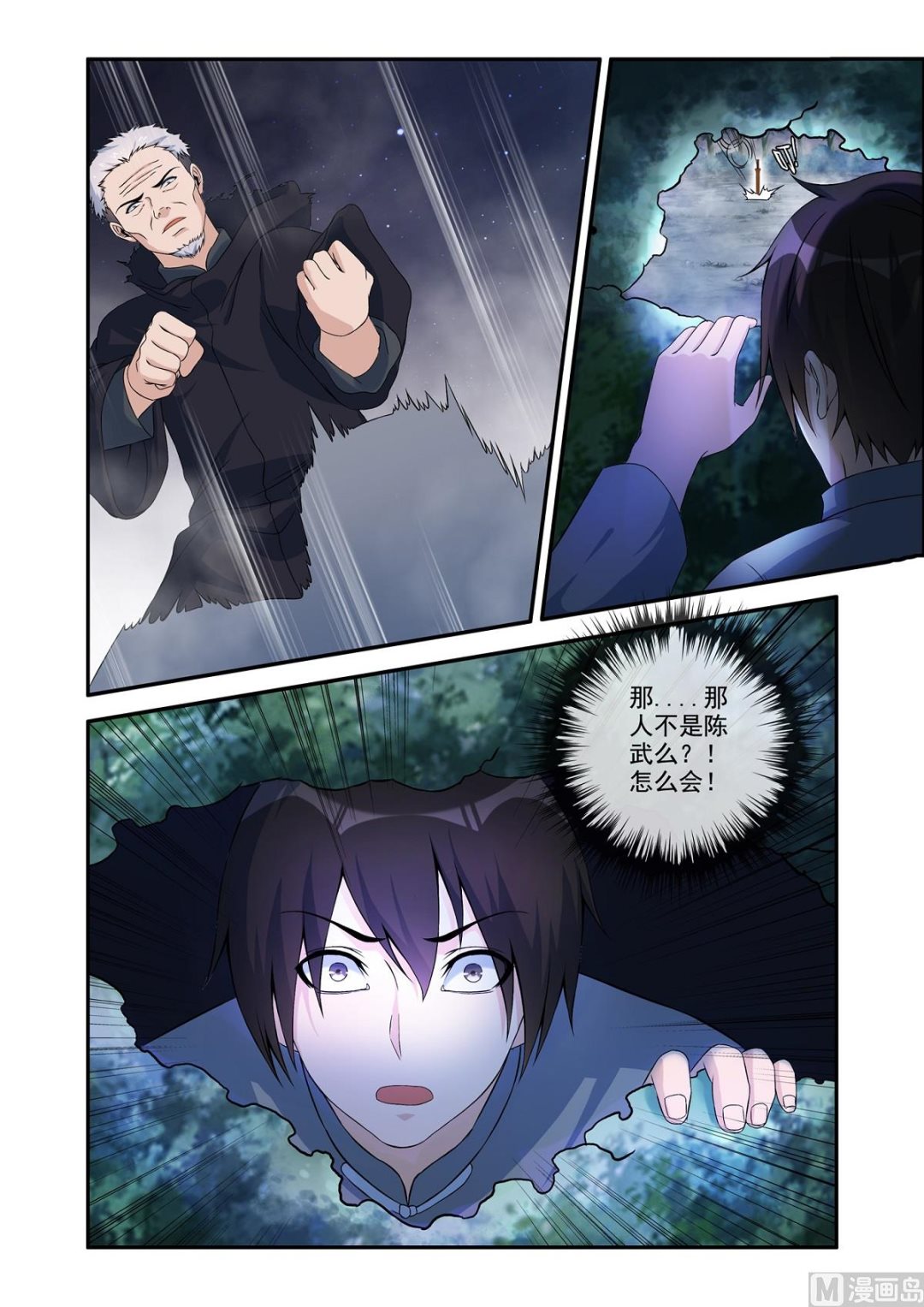 《除灵法师》竟然是陈武！ 第8页