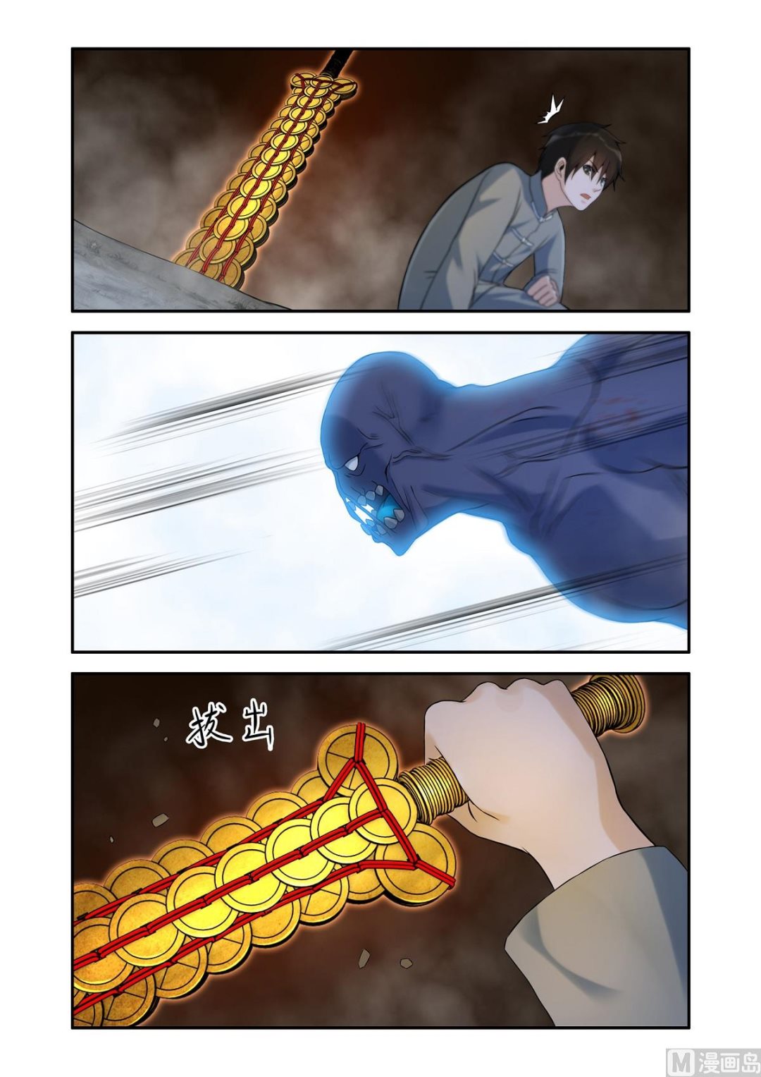《除灵法师》五帝剑真正的力量 第2页