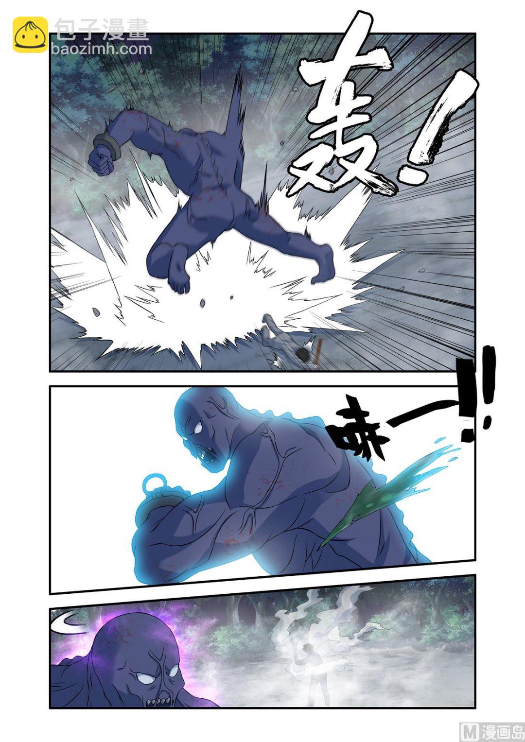 《除灵法师》五帝剑真正的力量 第4页