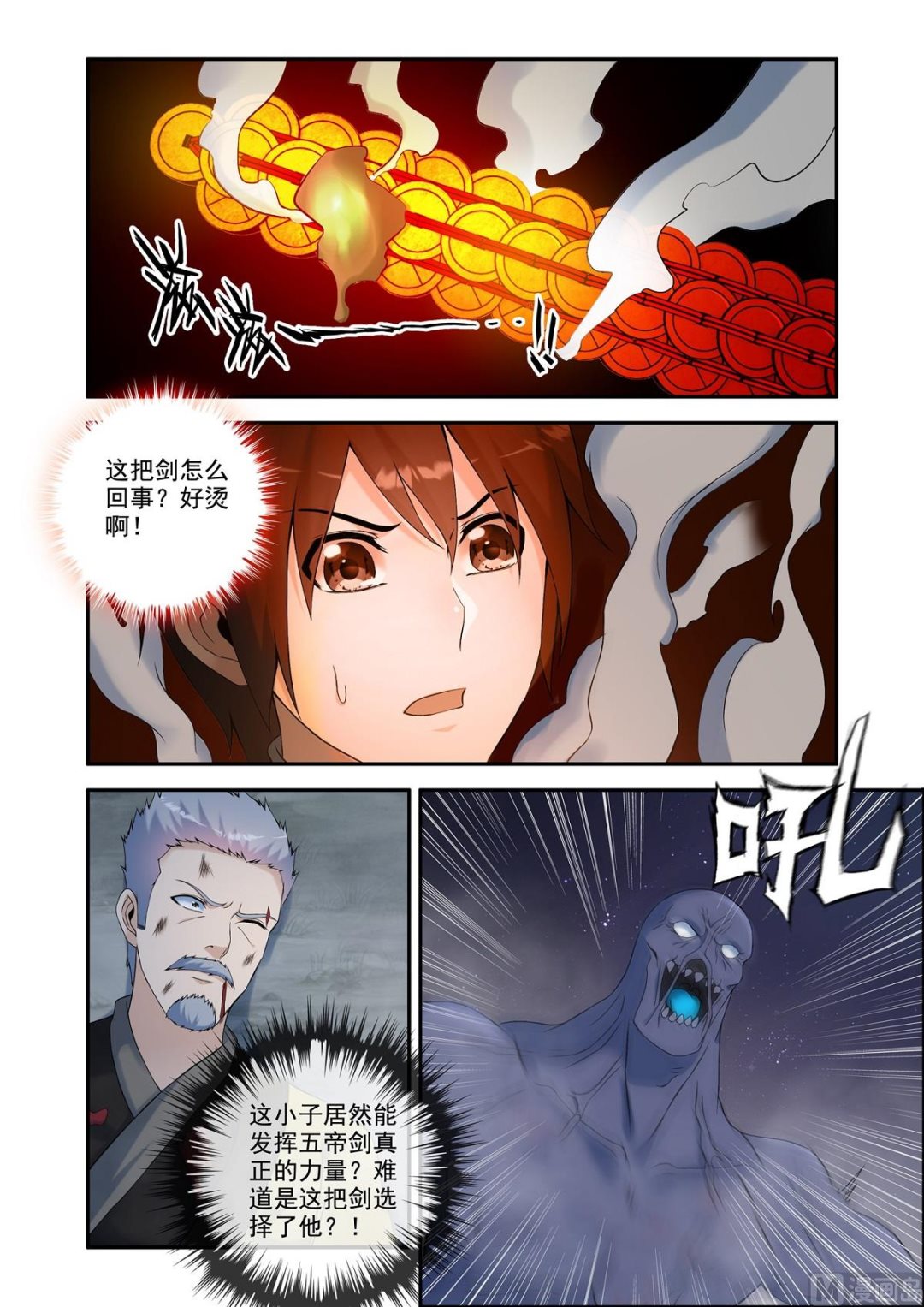 《除灵法师》五帝剑真正的力量 第5页