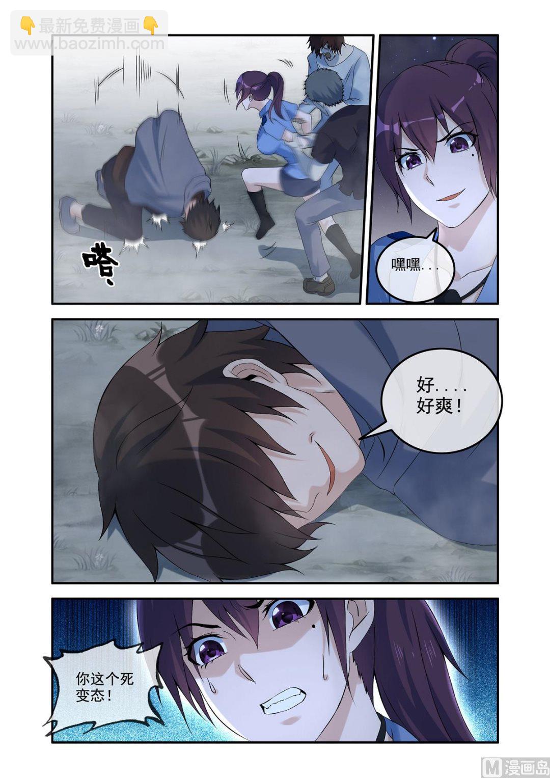 《除灵法师》我是来救你的！ 第4页