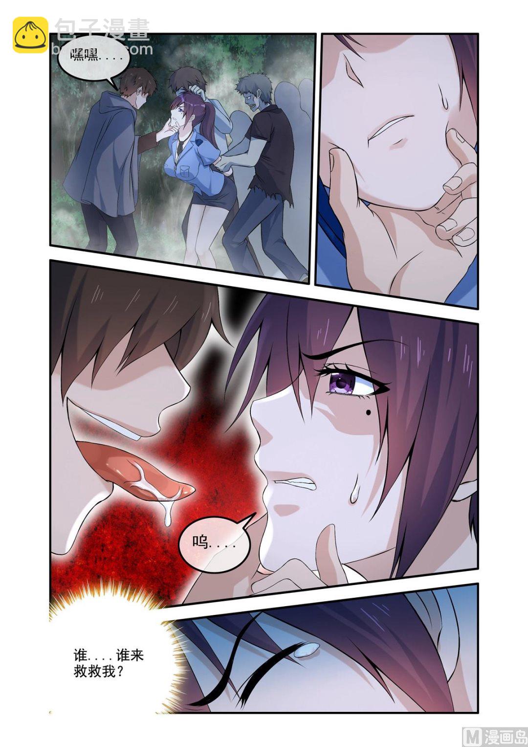 《除灵法师》我是来救你的！ 第6页