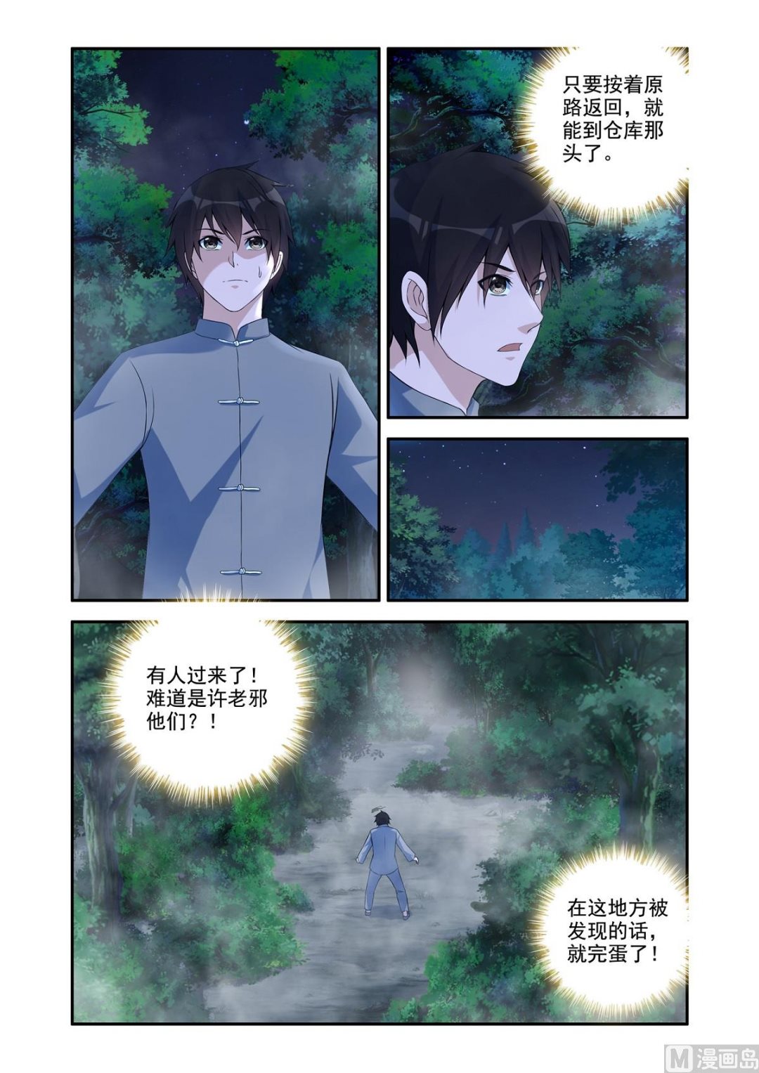 《除灵法师》一场阴谋 第1页