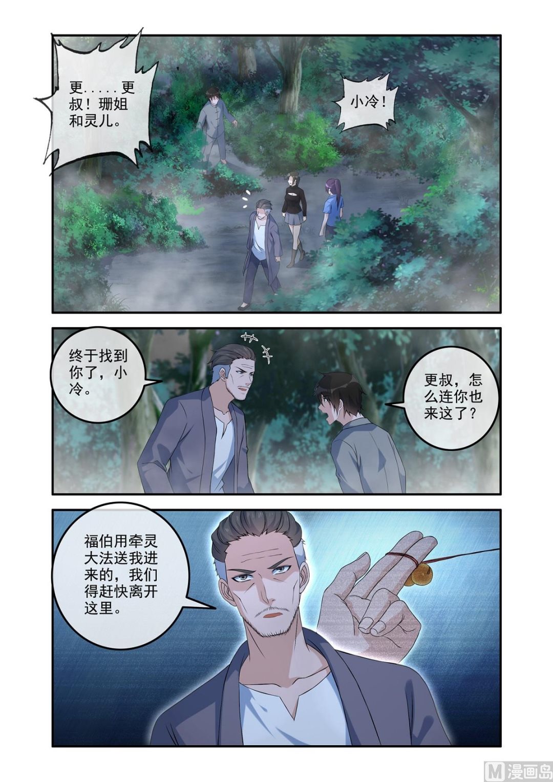 《除灵法师》一场阴谋 第3页