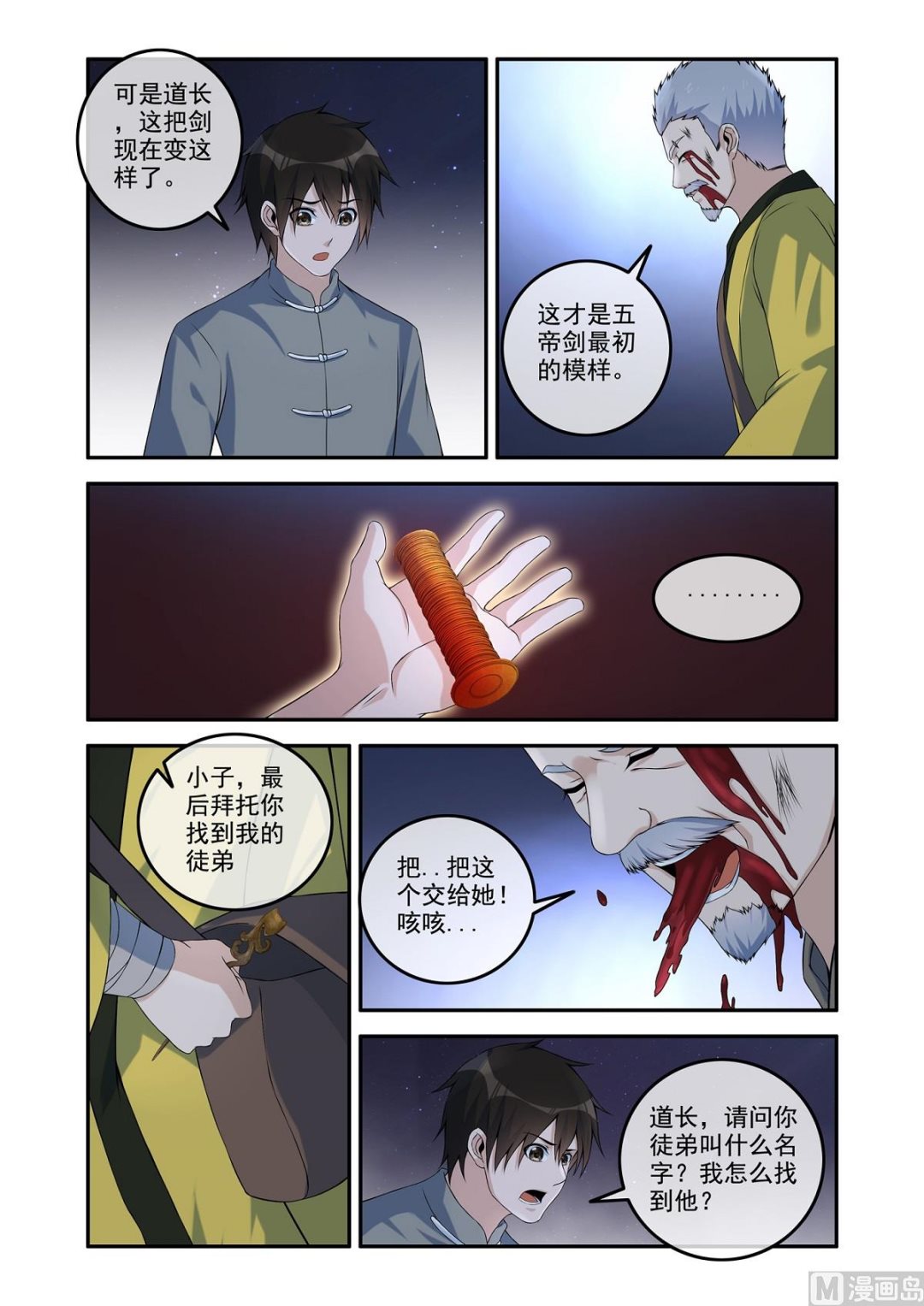 《除灵法师》两姝遇险 第1页