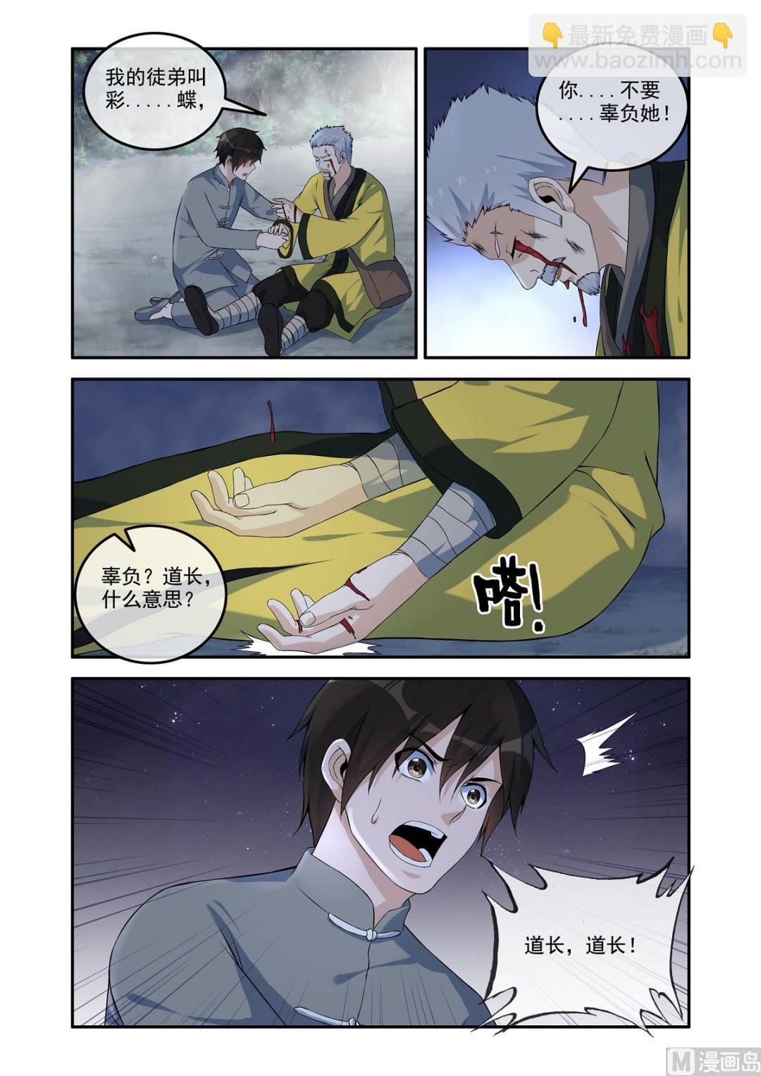 《除灵法师》两姝遇险 第2页