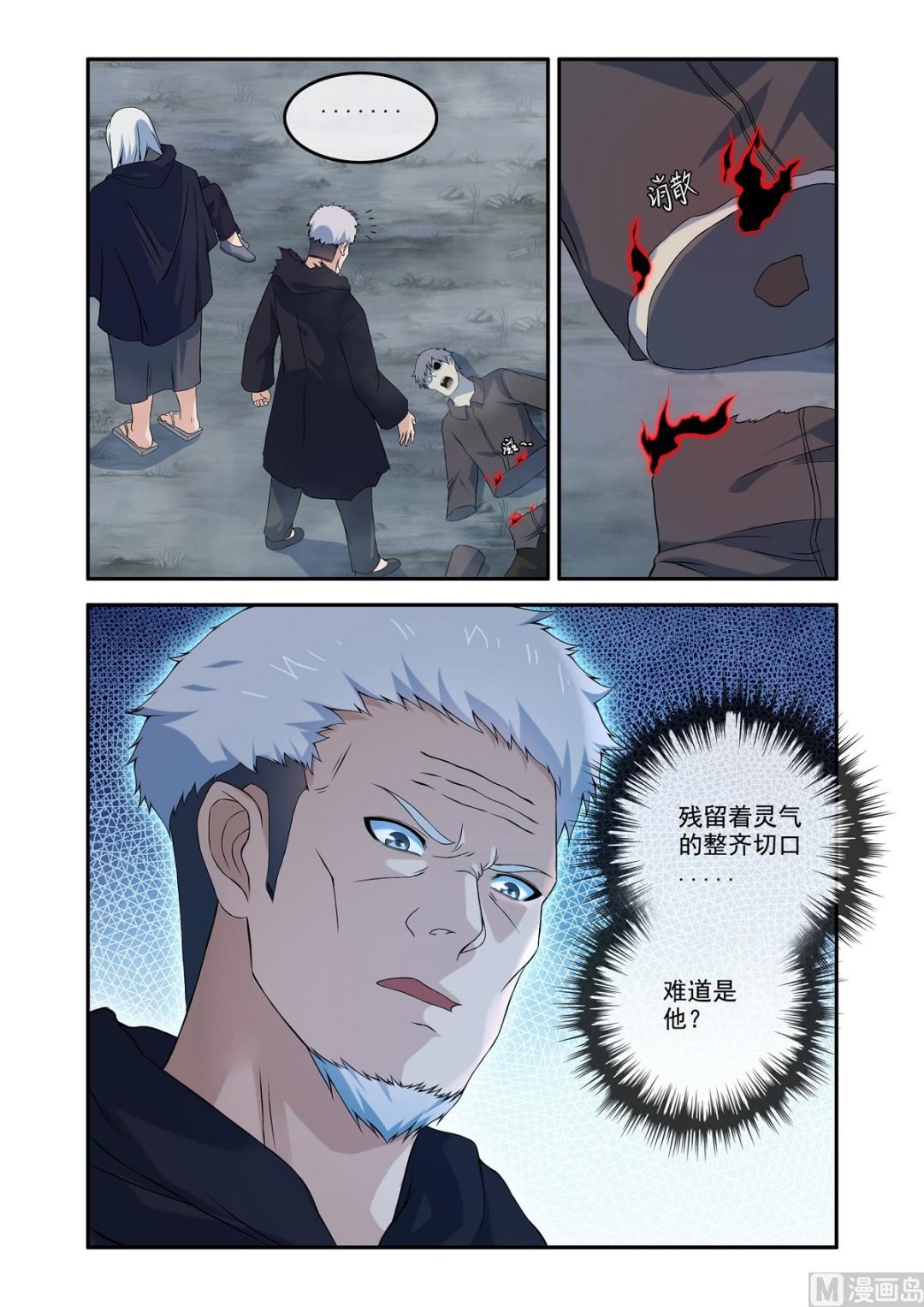 《除灵法师》骨灵扇的威力 第1页