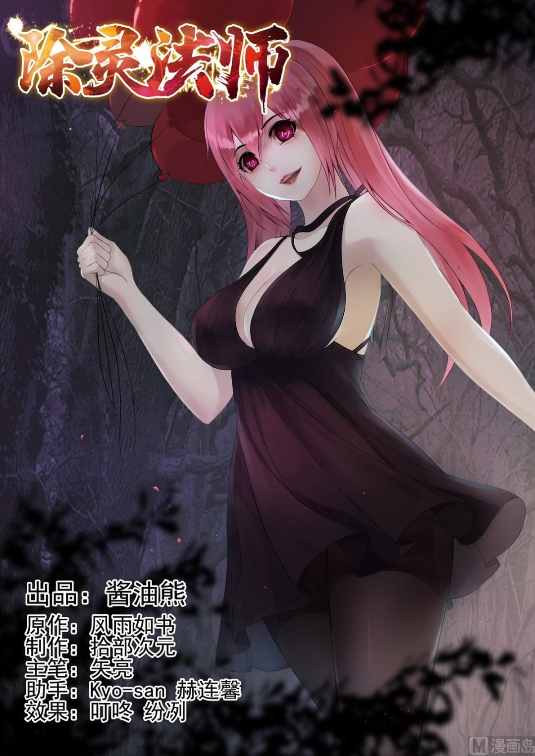 《除灵法师》骨灵扇的威力 第2页