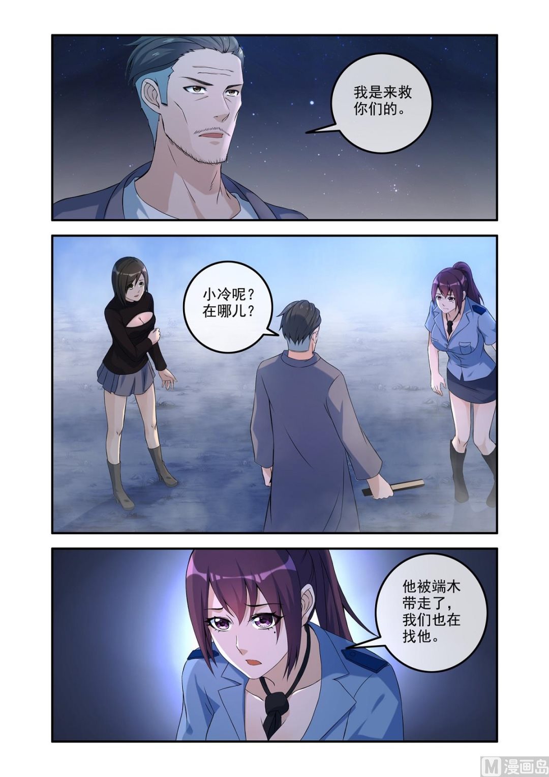 《除灵法师》骨灵扇的威力 第3页