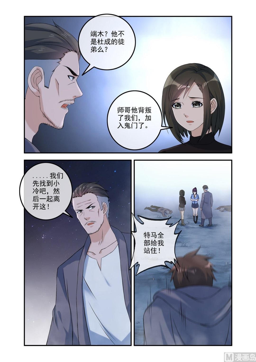 《除灵法师》骨灵扇的威力 第4页