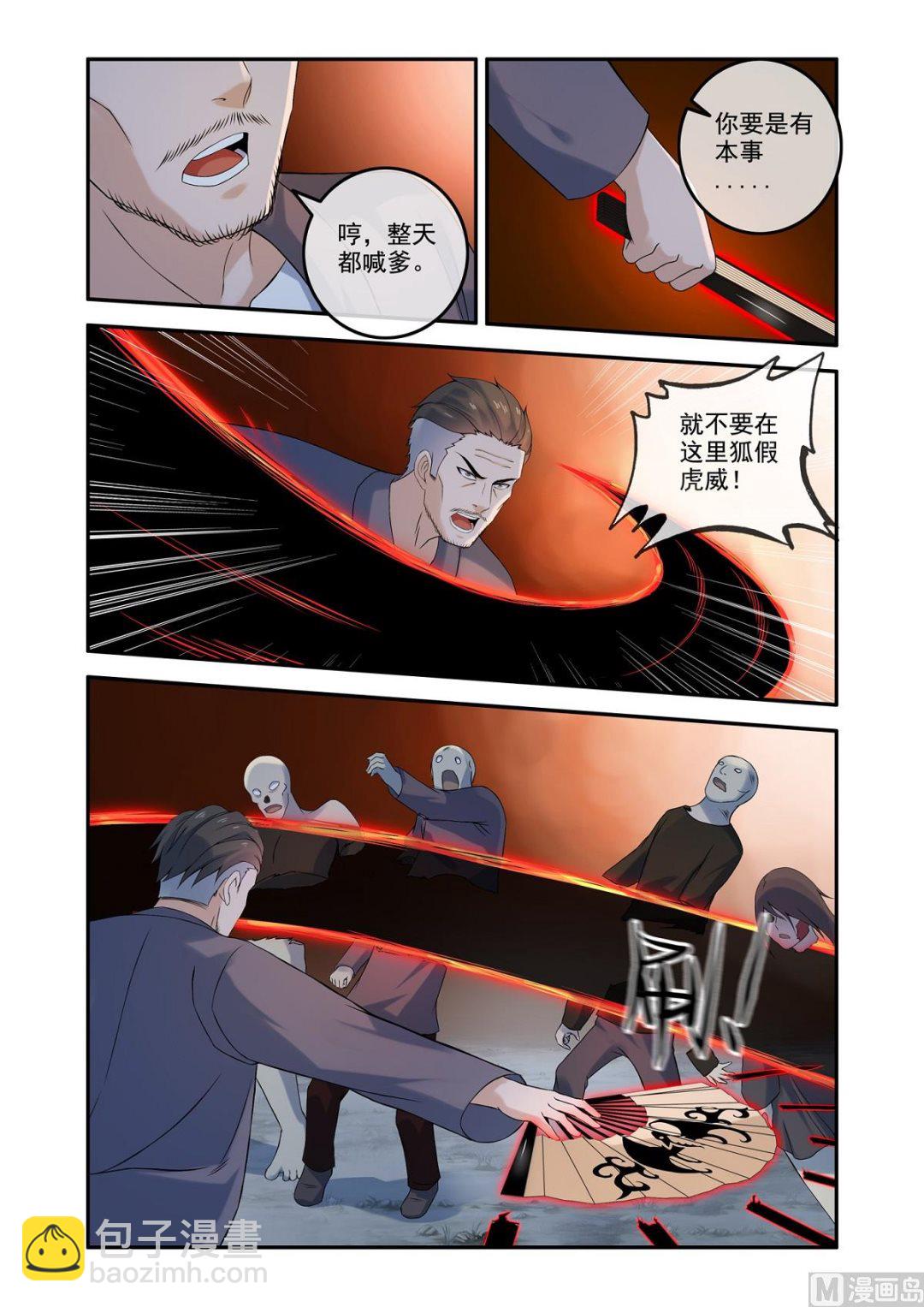 《除灵法师》骨灵扇的威力 第6页