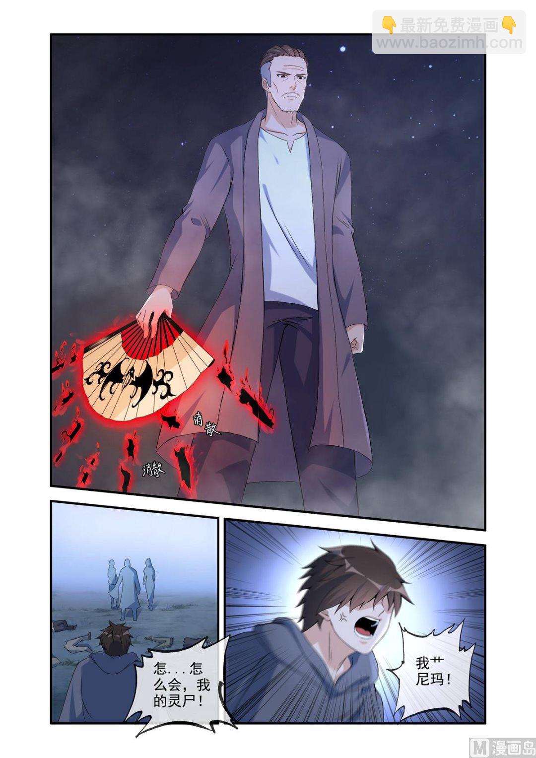《除灵法师》骨灵扇的威力 第7页