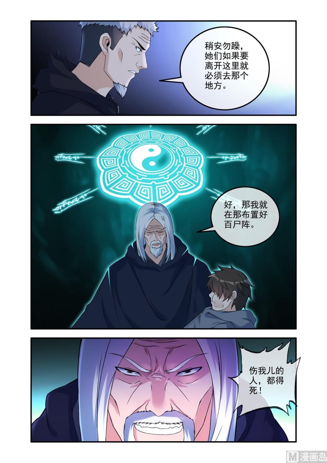 《除灵法师》骨灵扇的威力 第9页